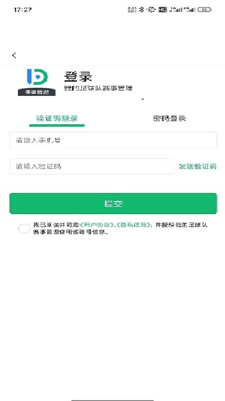 我的足球队组委会端 截图 1