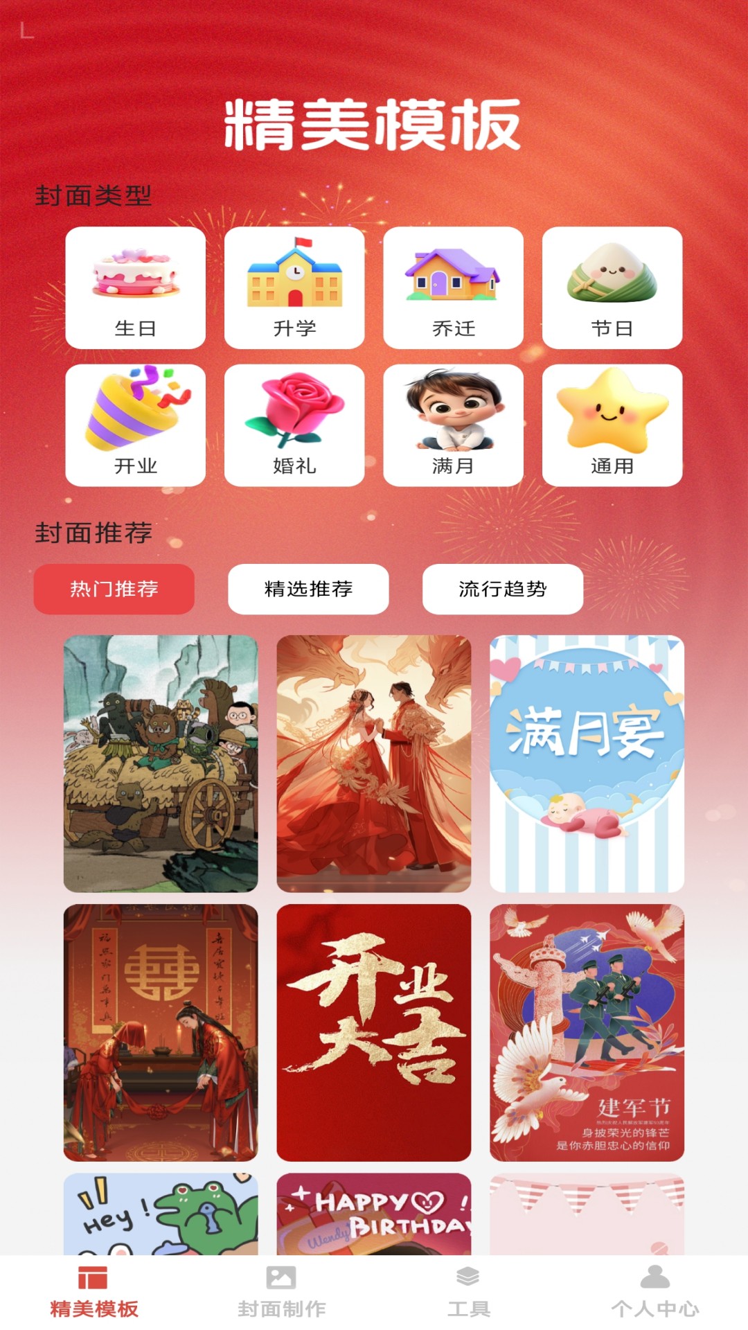 福满红包封 截图 1