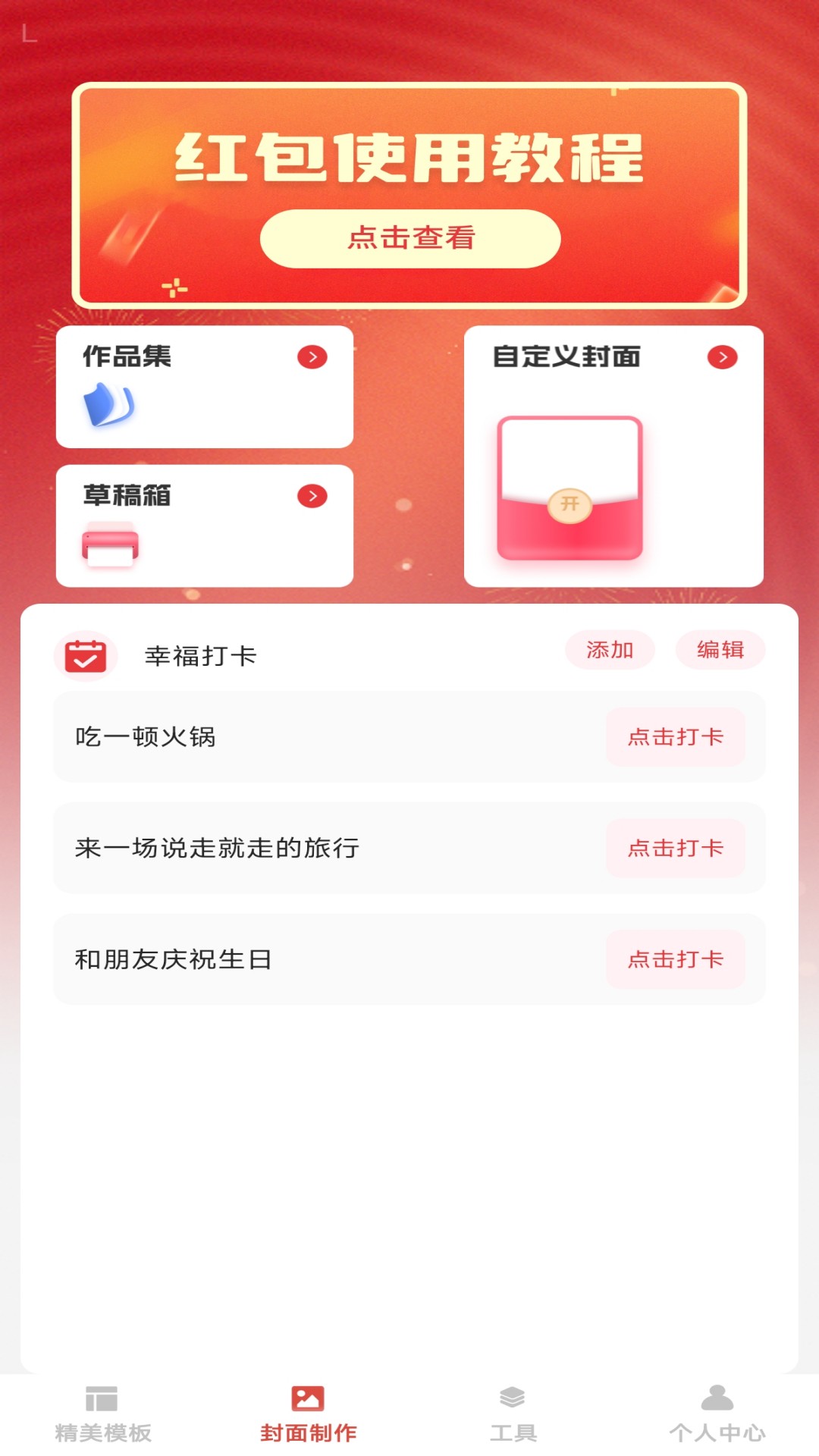福满红包封 截图 2