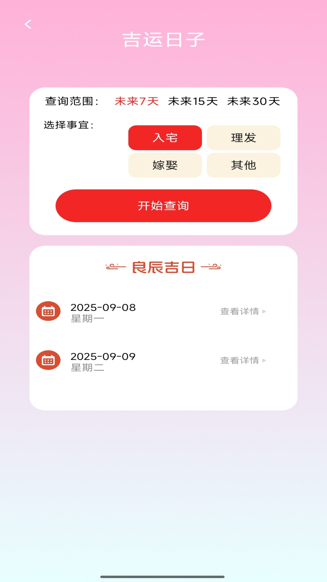 福满红包封 截图 4