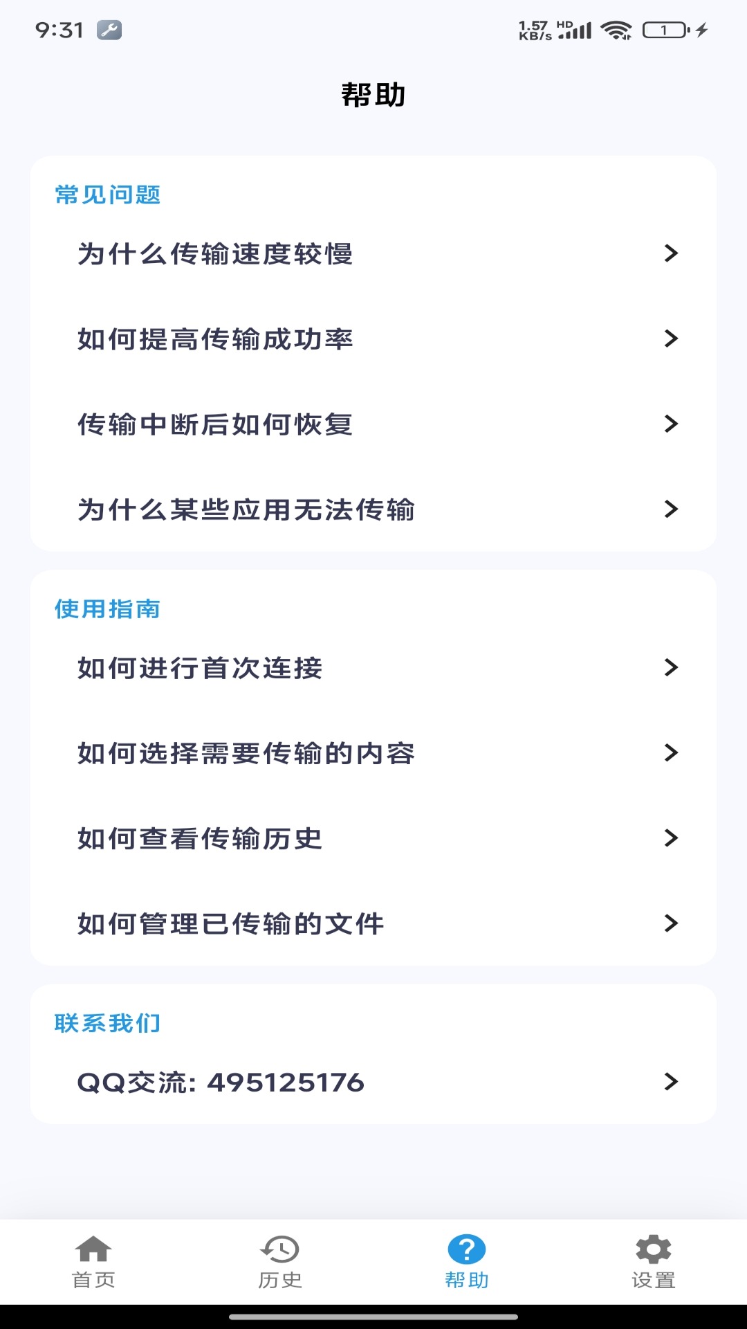 安卓换机迁移助手 截图 1