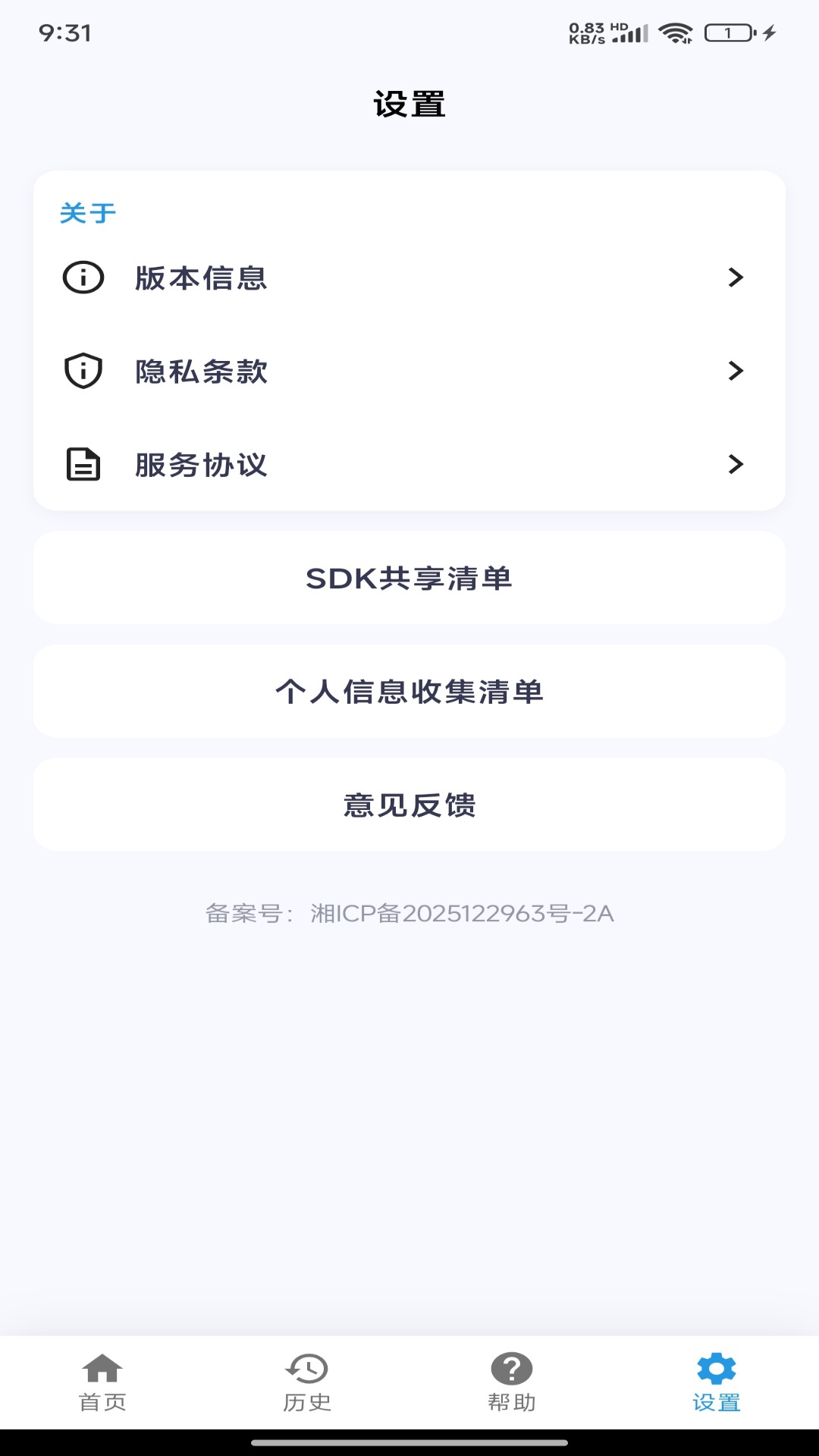 安卓换机迁移助手 截图 4