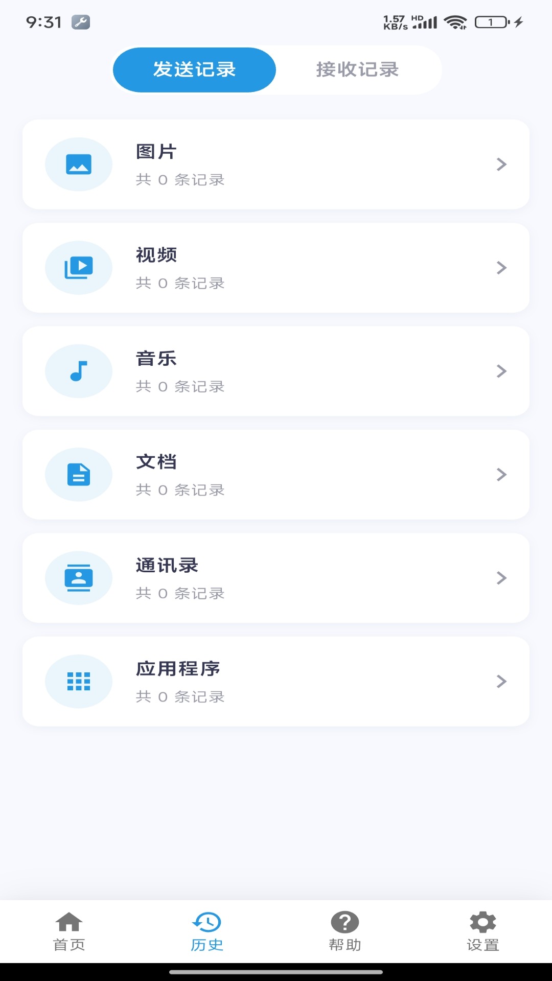 安卓换机迁移助手 截图 5