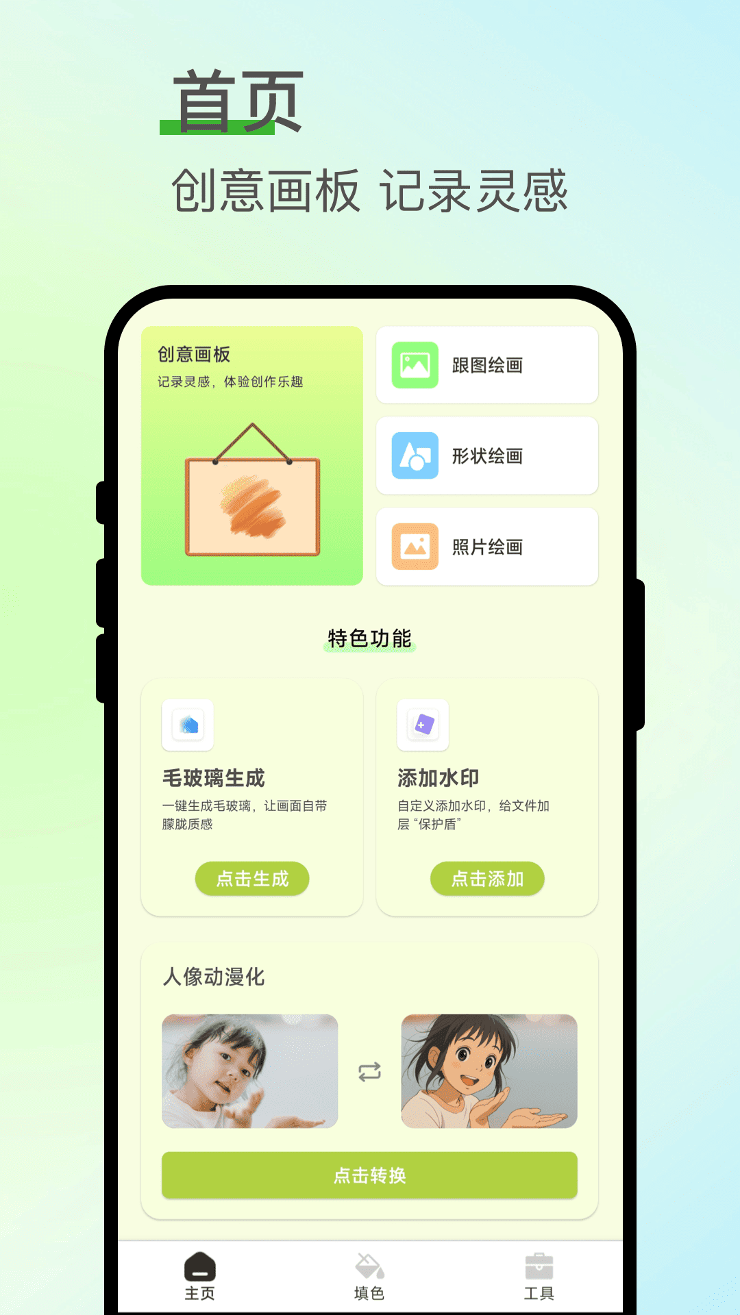 七涂八画解压室 截图 1