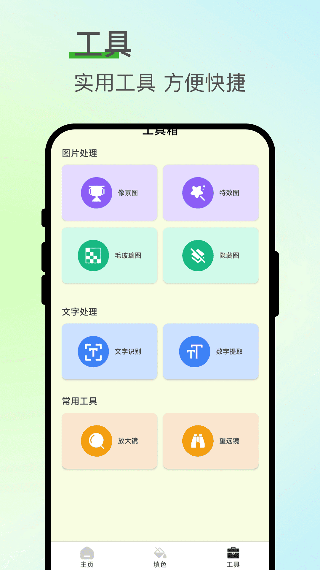七涂八画解压室 截图 3