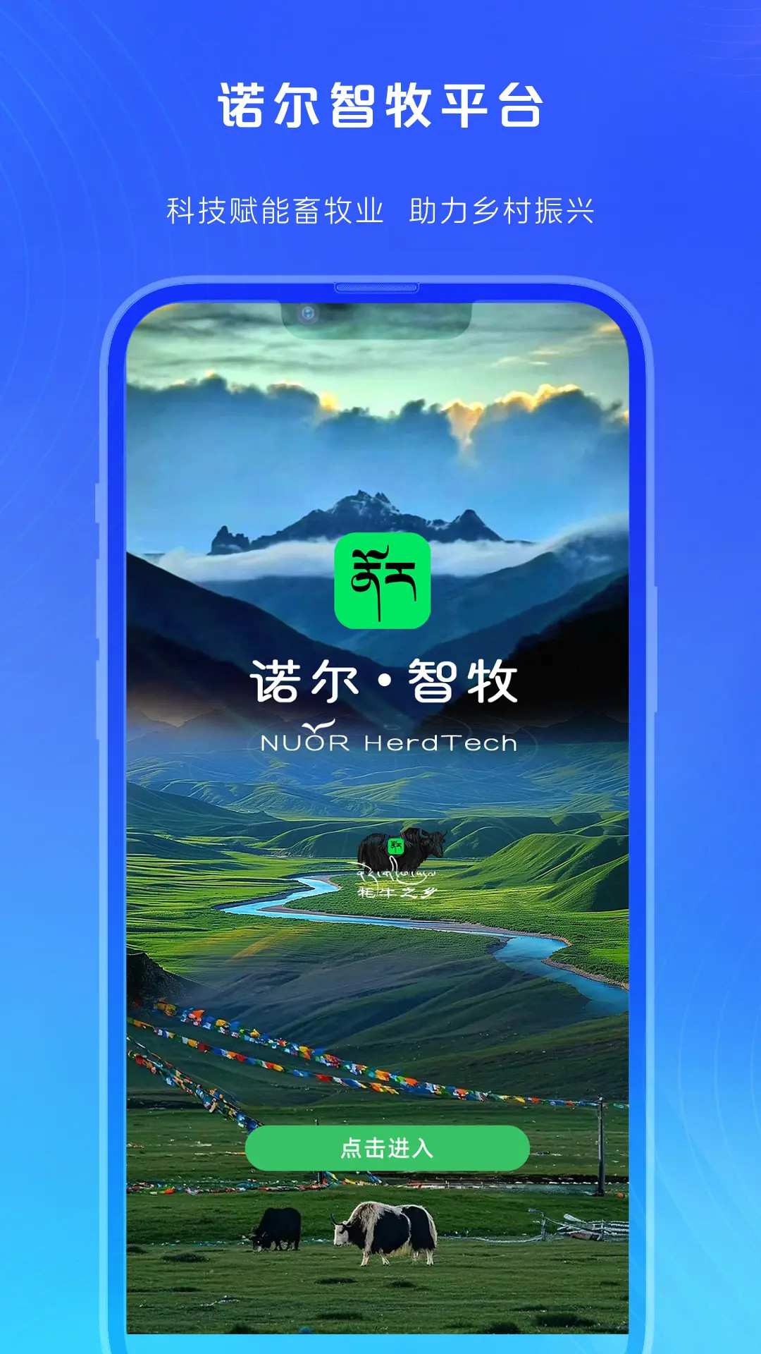 诺尔智牧 截图 1