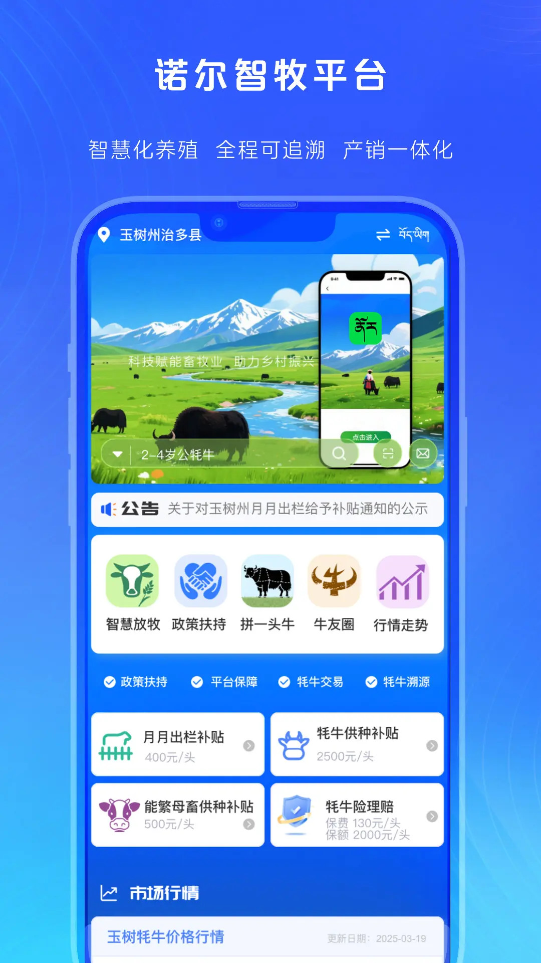 诺尔智牧 截图 2