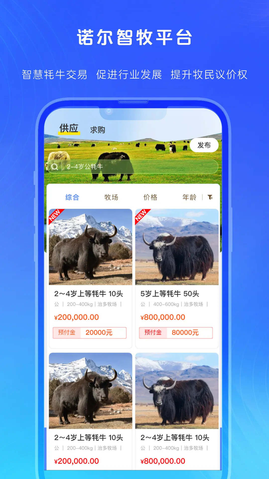 诺尔智牧 截图 3
