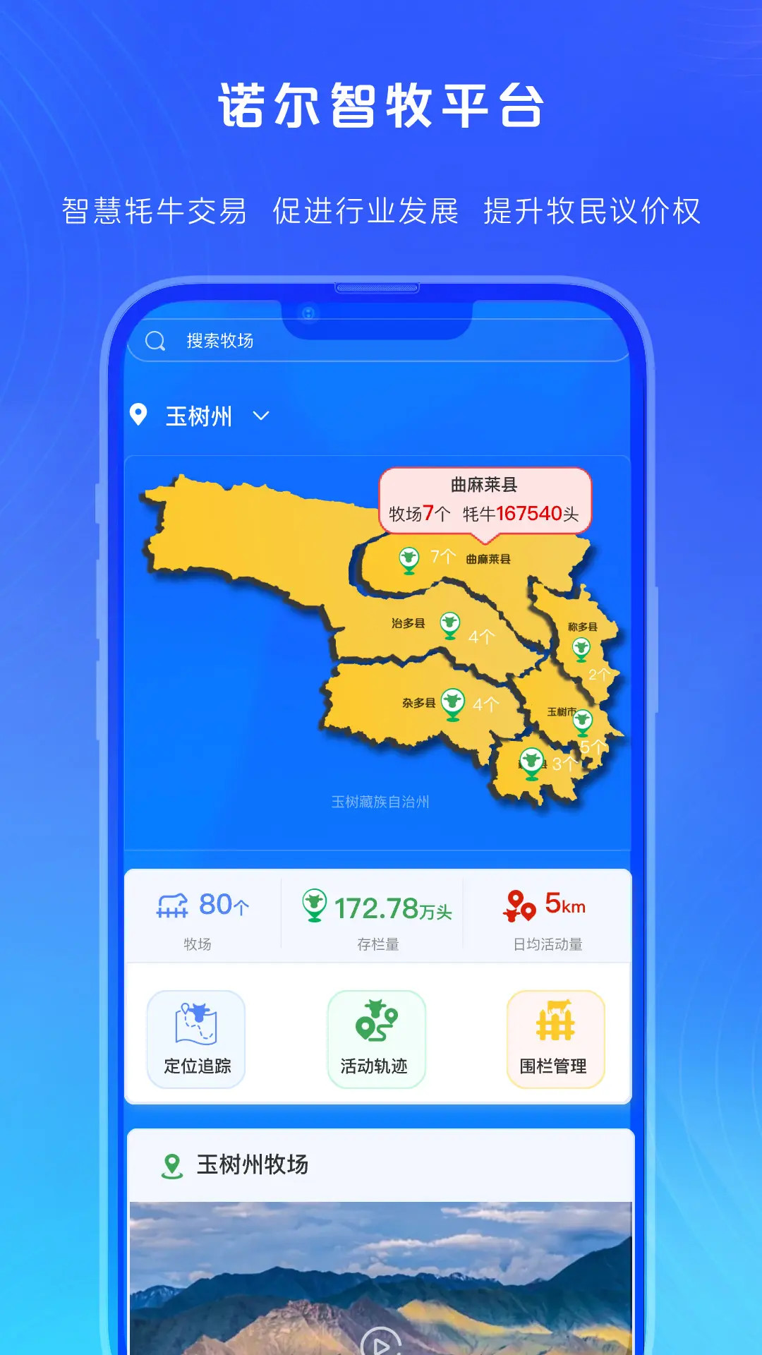 诺尔智牧 截图 4