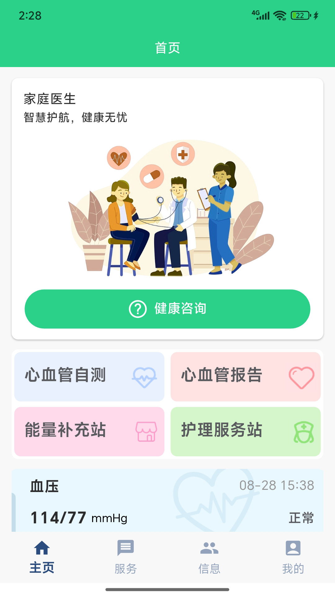 心脉智防 截图 1