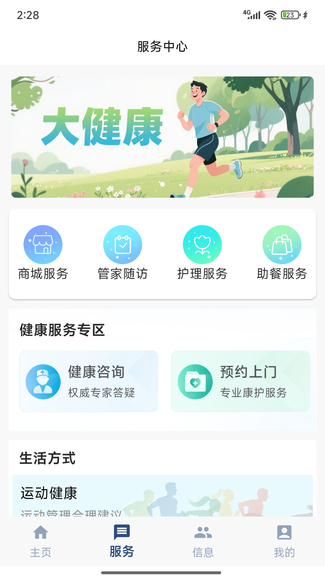 心脉智防 截图 2
