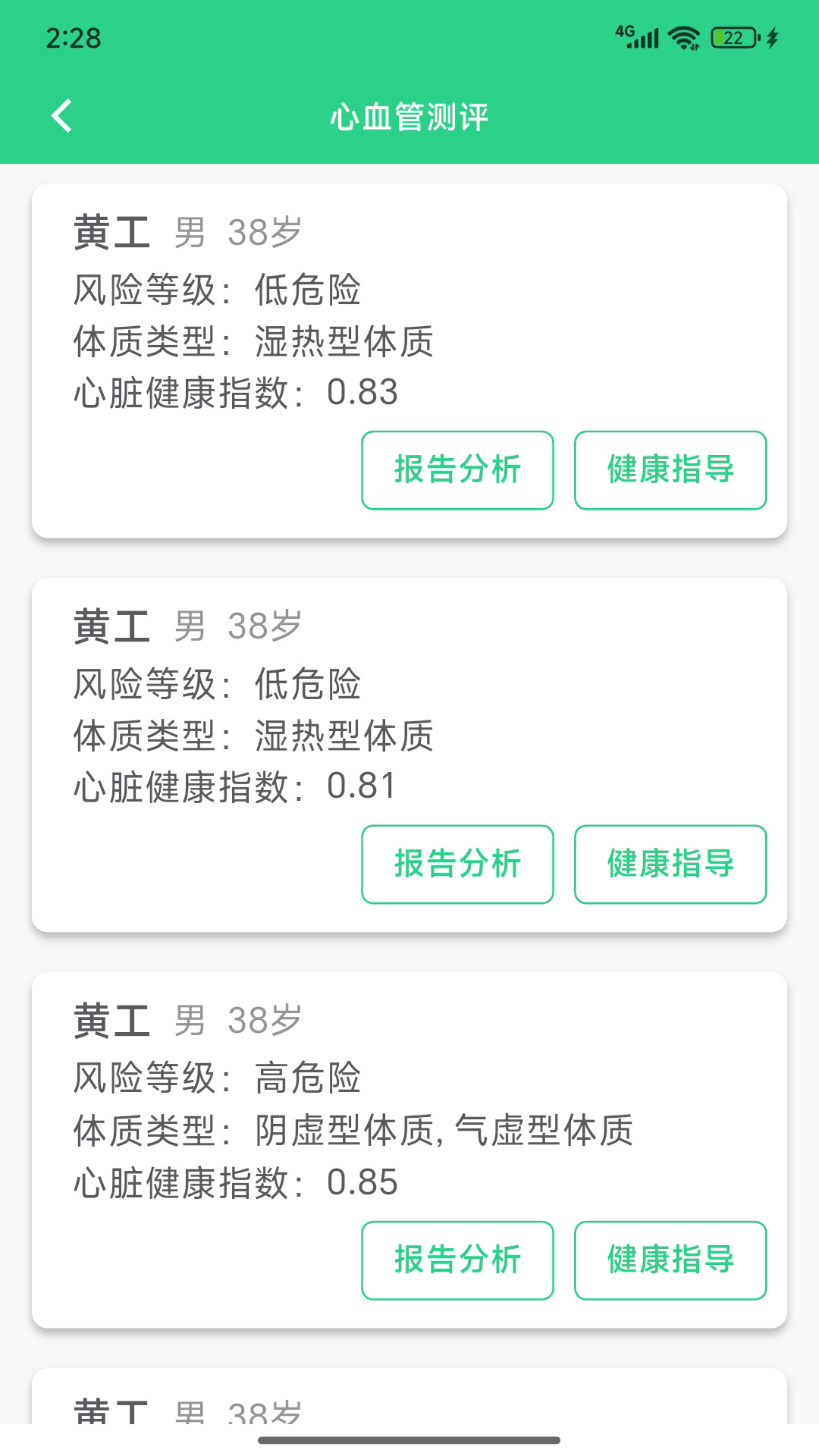 心脉智防 截图 3