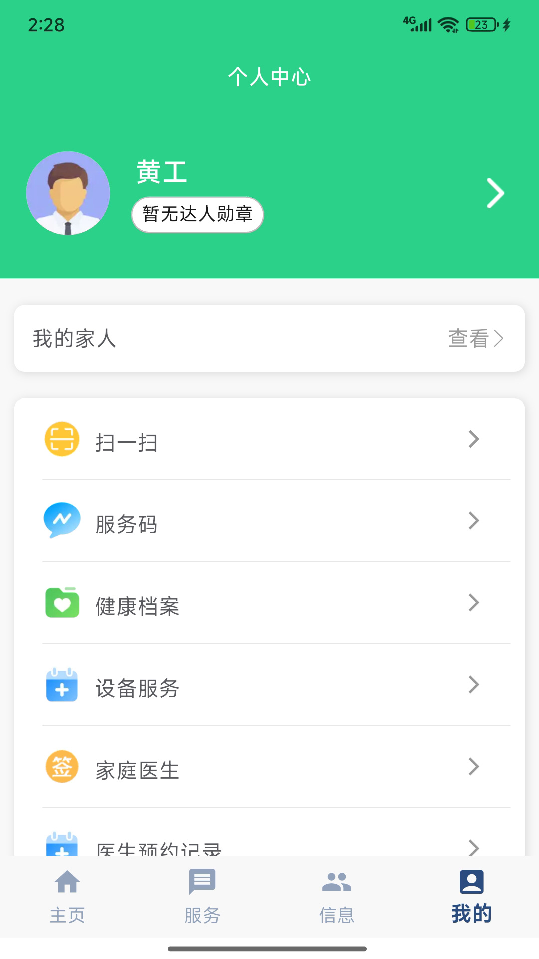 心脉智防 截图 4