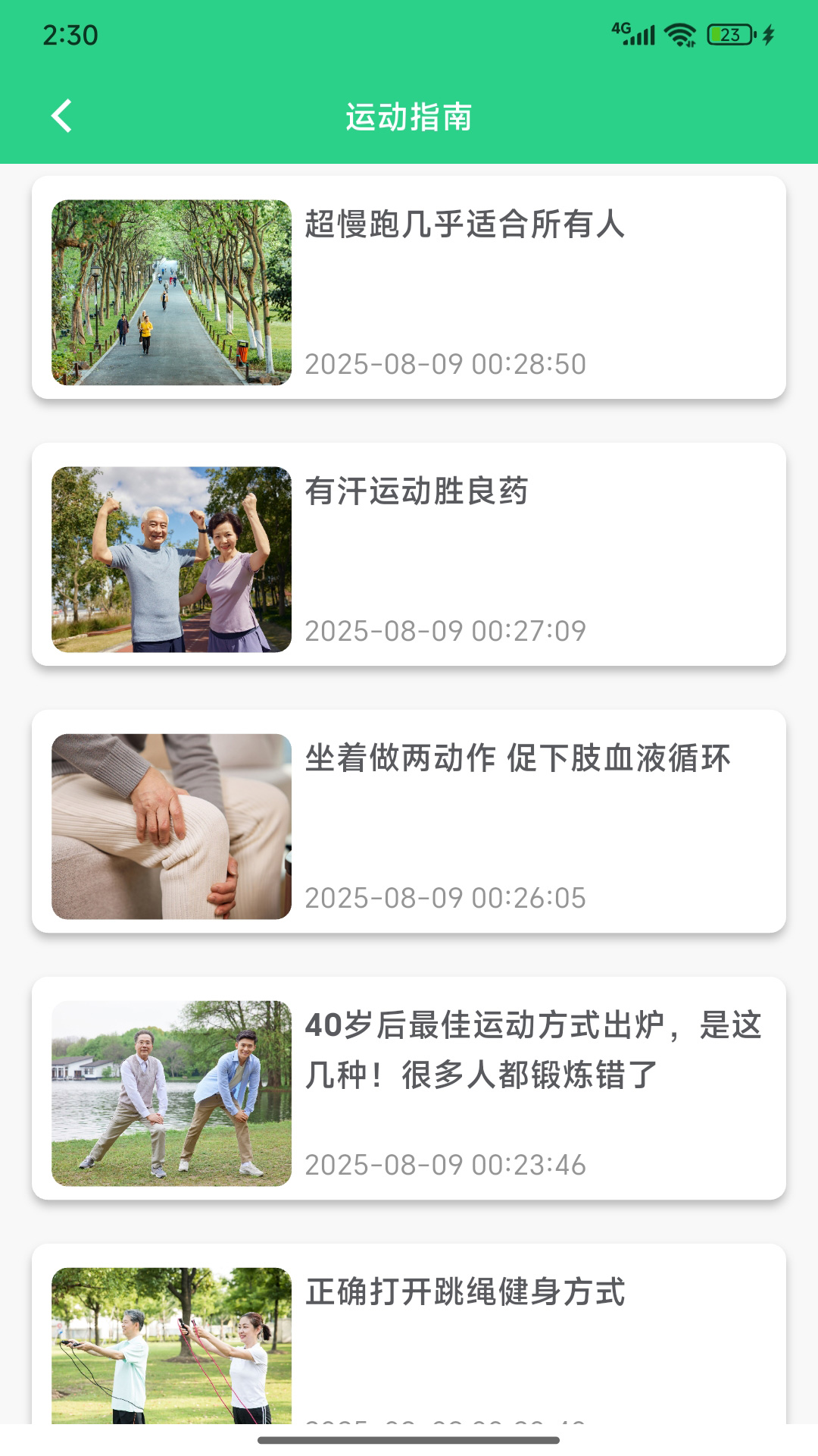 心脉智防 截图 5