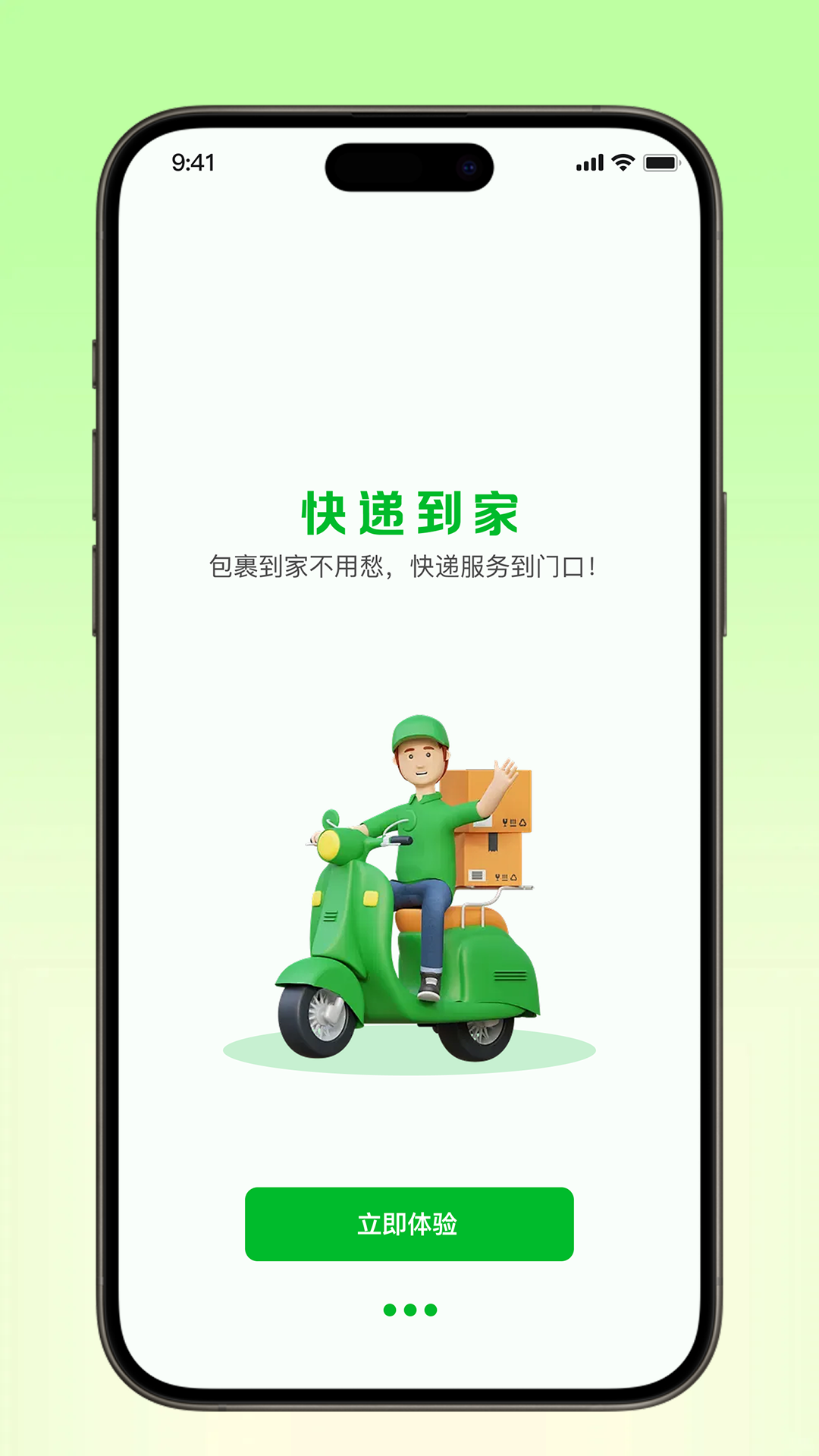 快递到家 截图 3