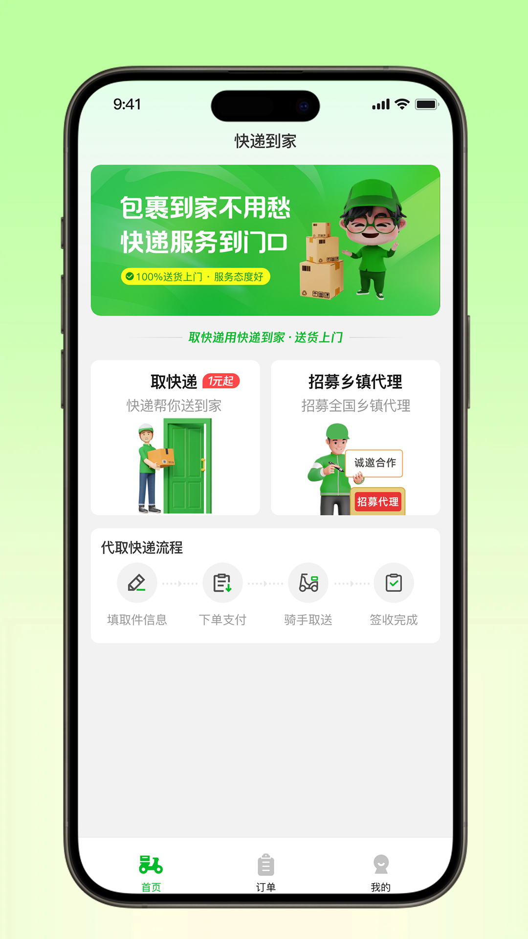 快递到家 截图 4