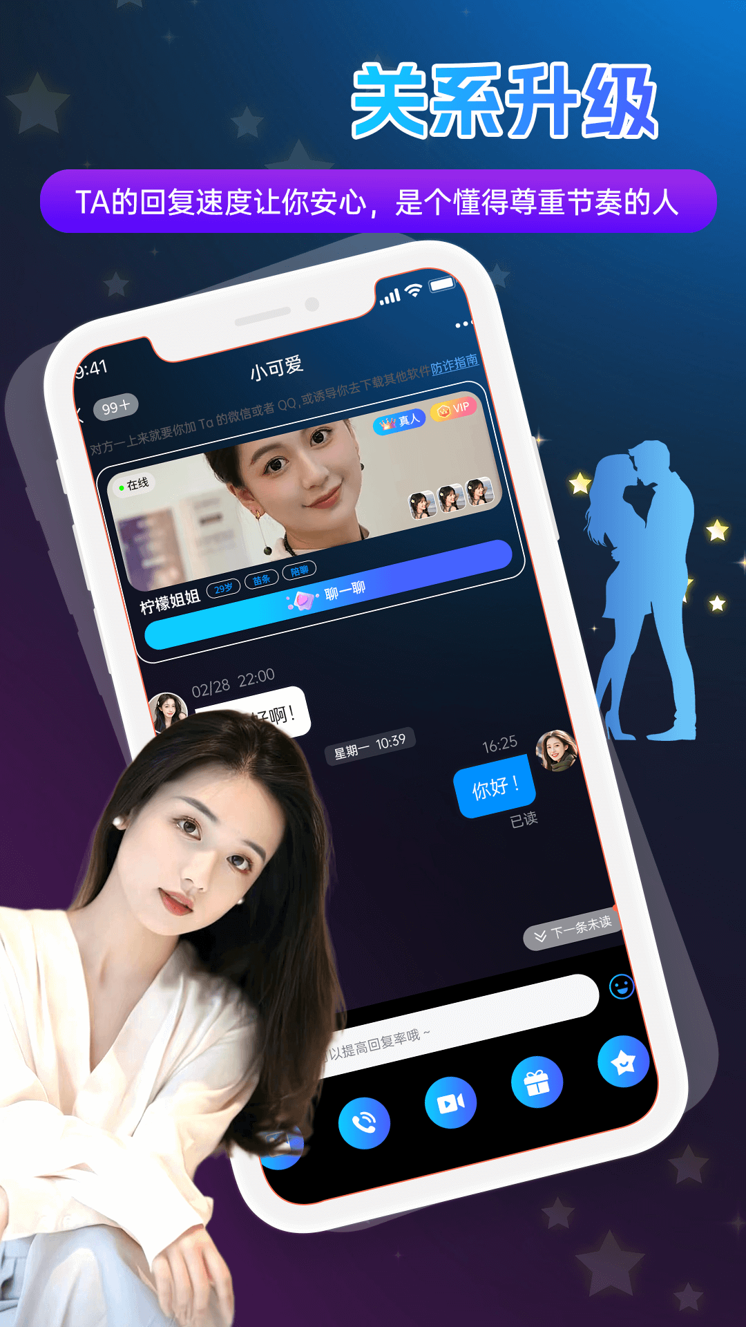 牵手直播 截图 4