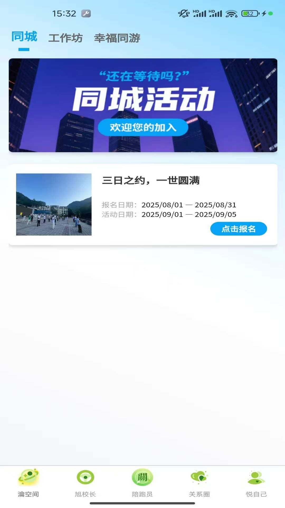 幸福悦瀹 截图 2