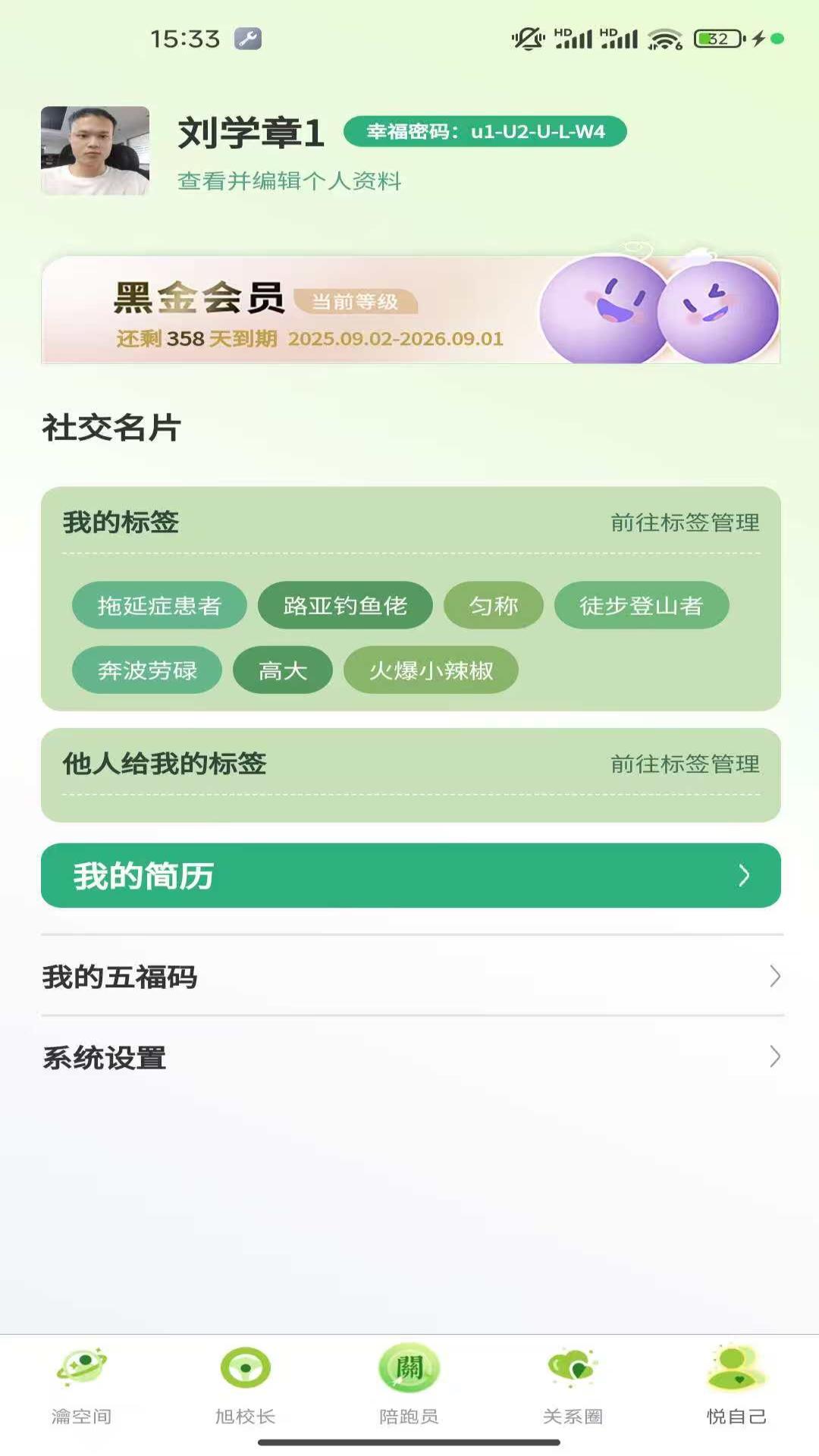 幸福悦瀹 截图 5