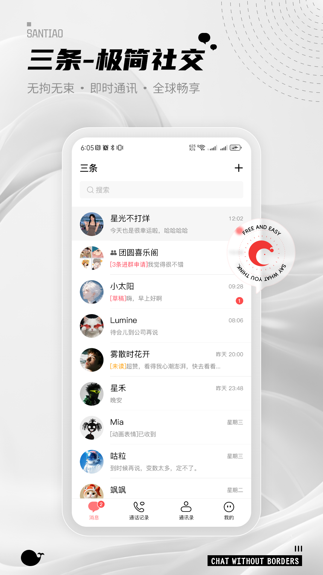 三条 截图 1