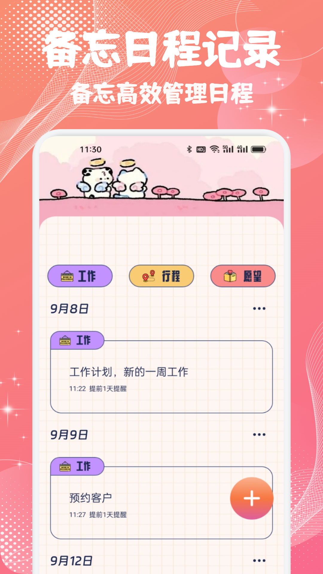 备忘随记事本 截图 1