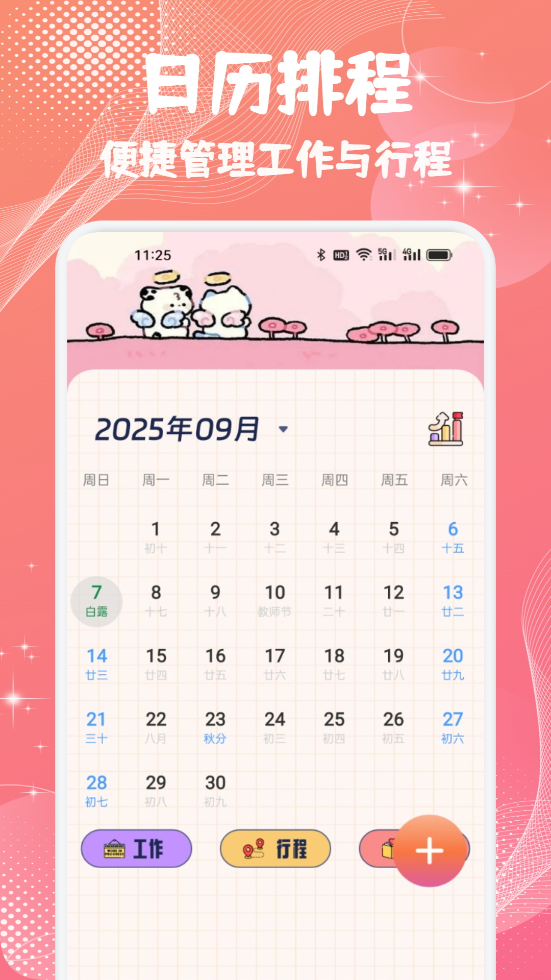 备忘随记事本 截图 2