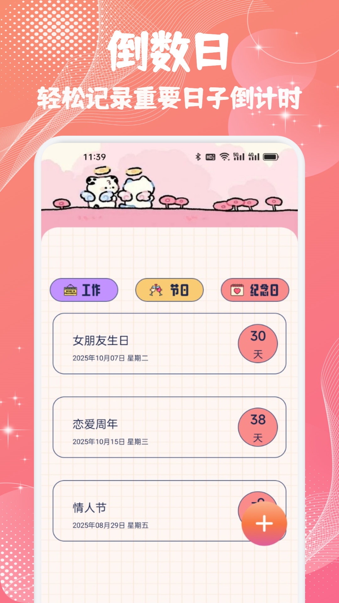 备忘随记事本 截图 4