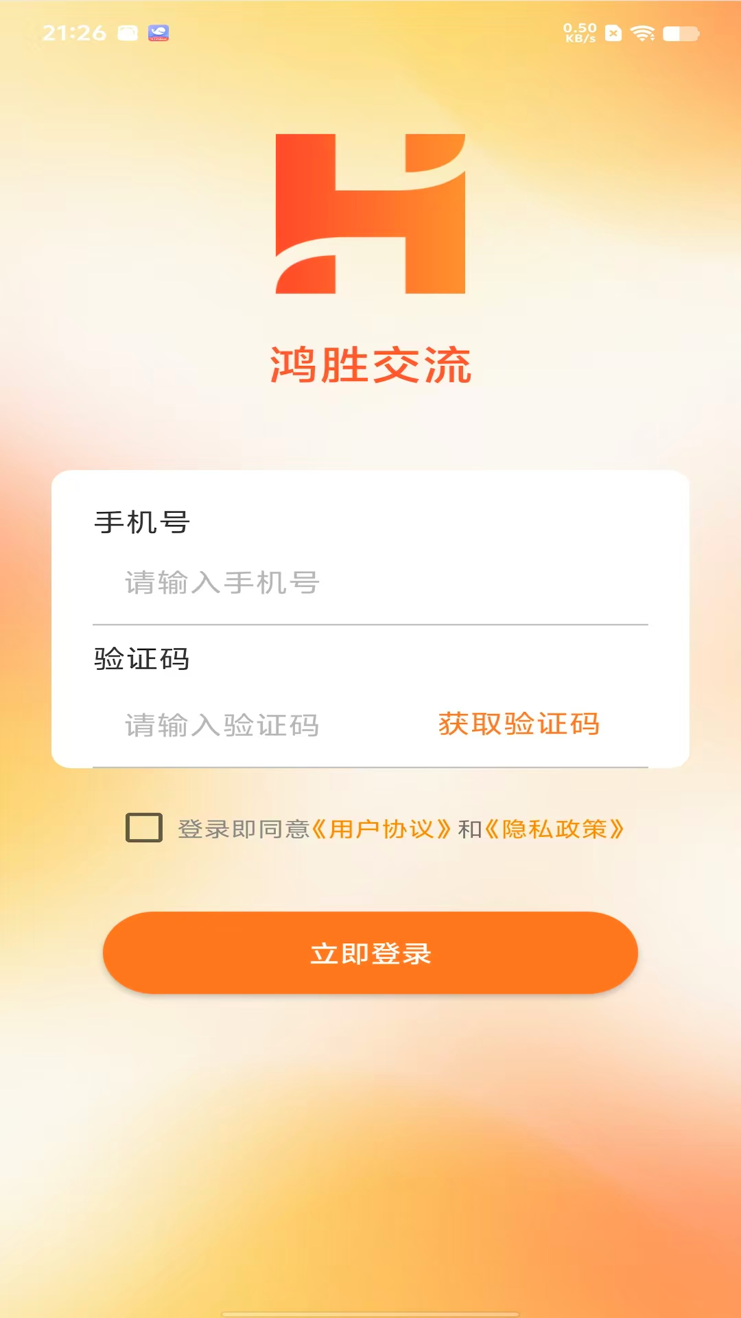 鸿胜交流 截图 1