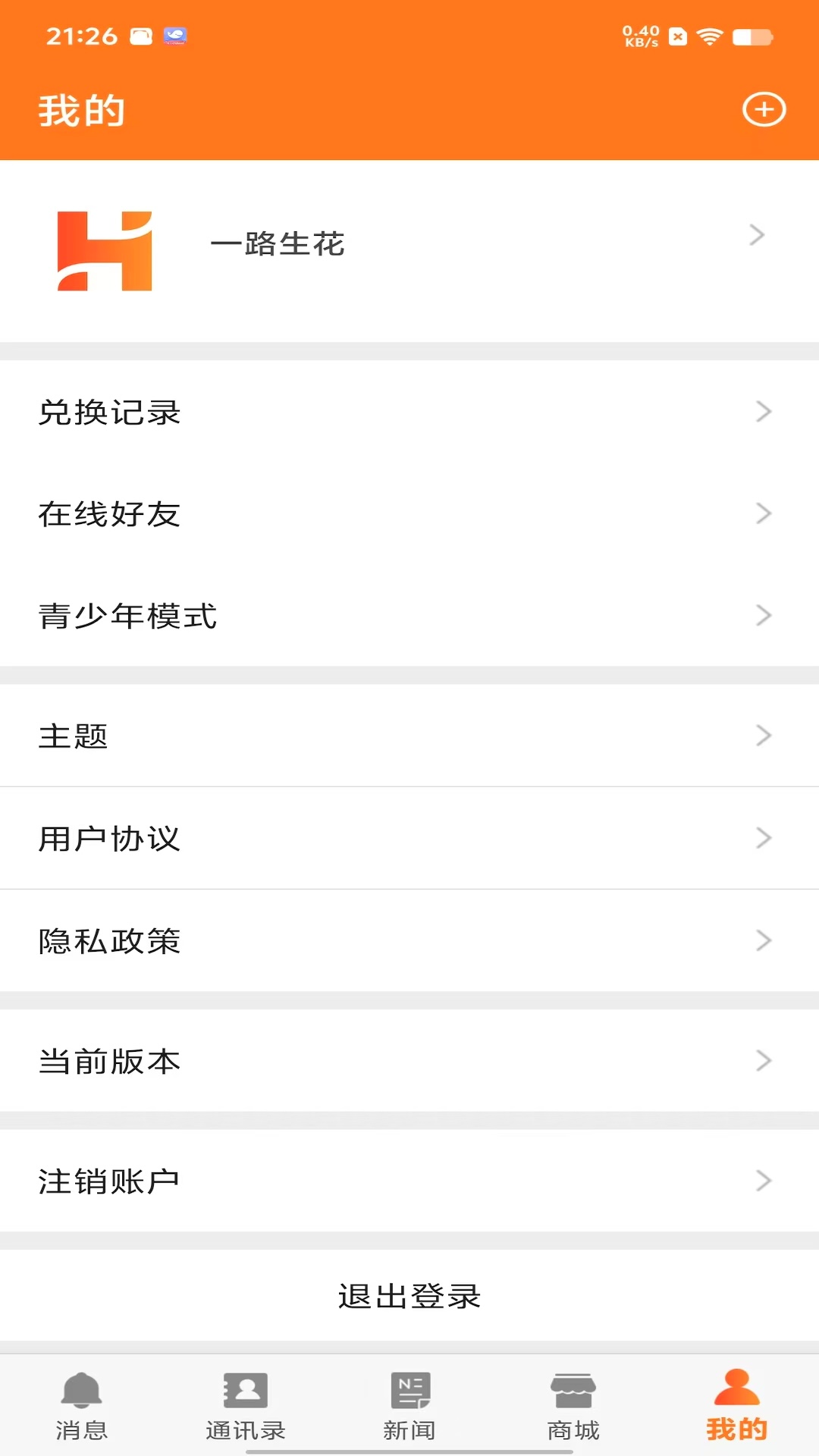 鸿胜交流 截图 5