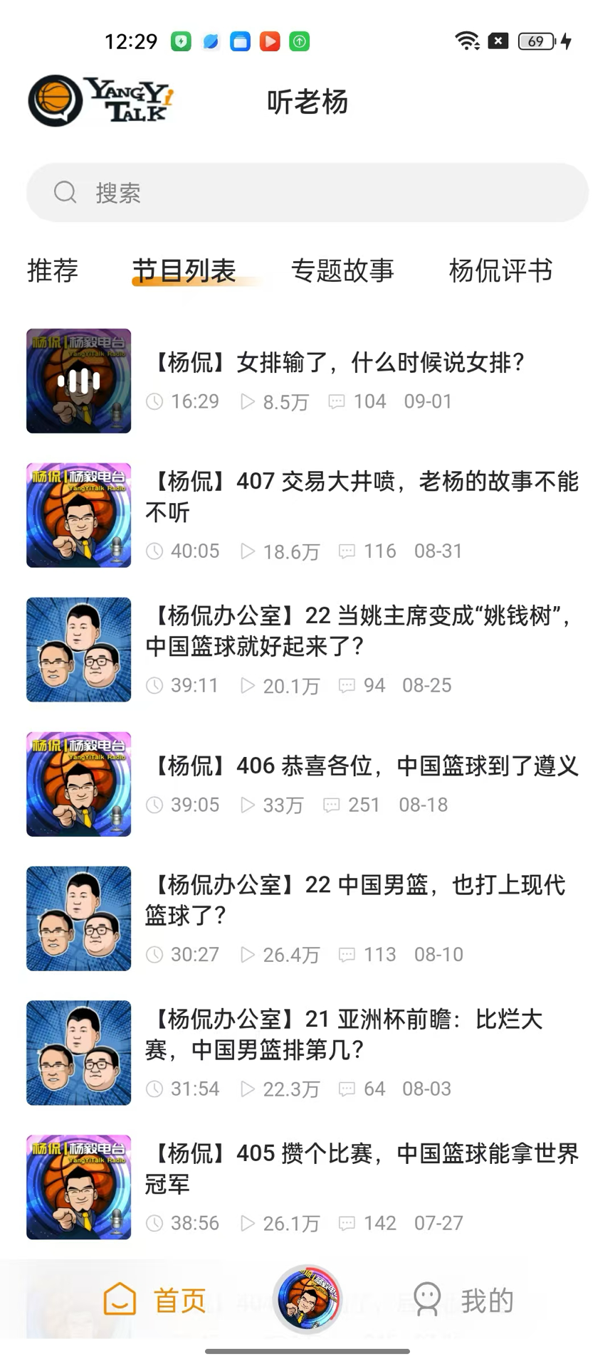 听老杨 截图 1