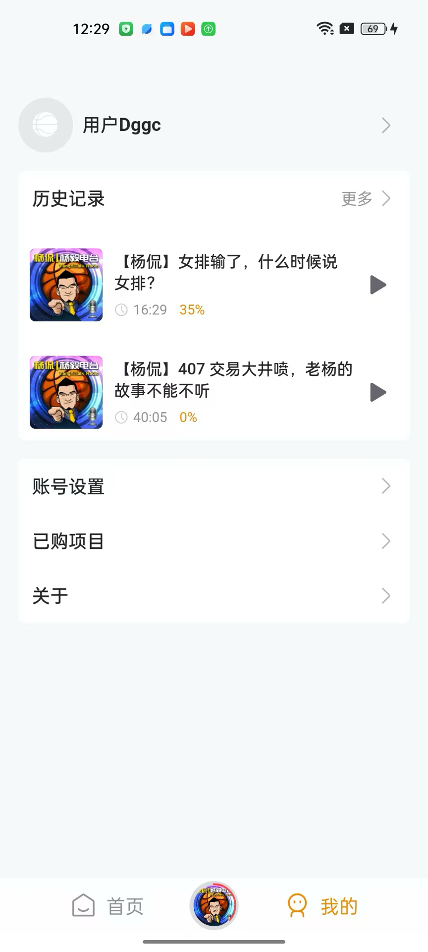 听老杨 截图 2