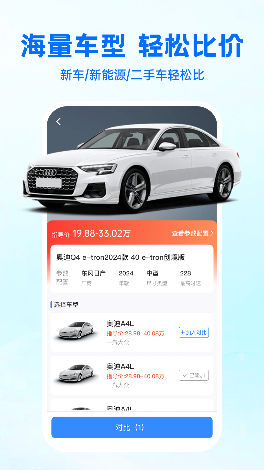 汽车报价快查 截图 1