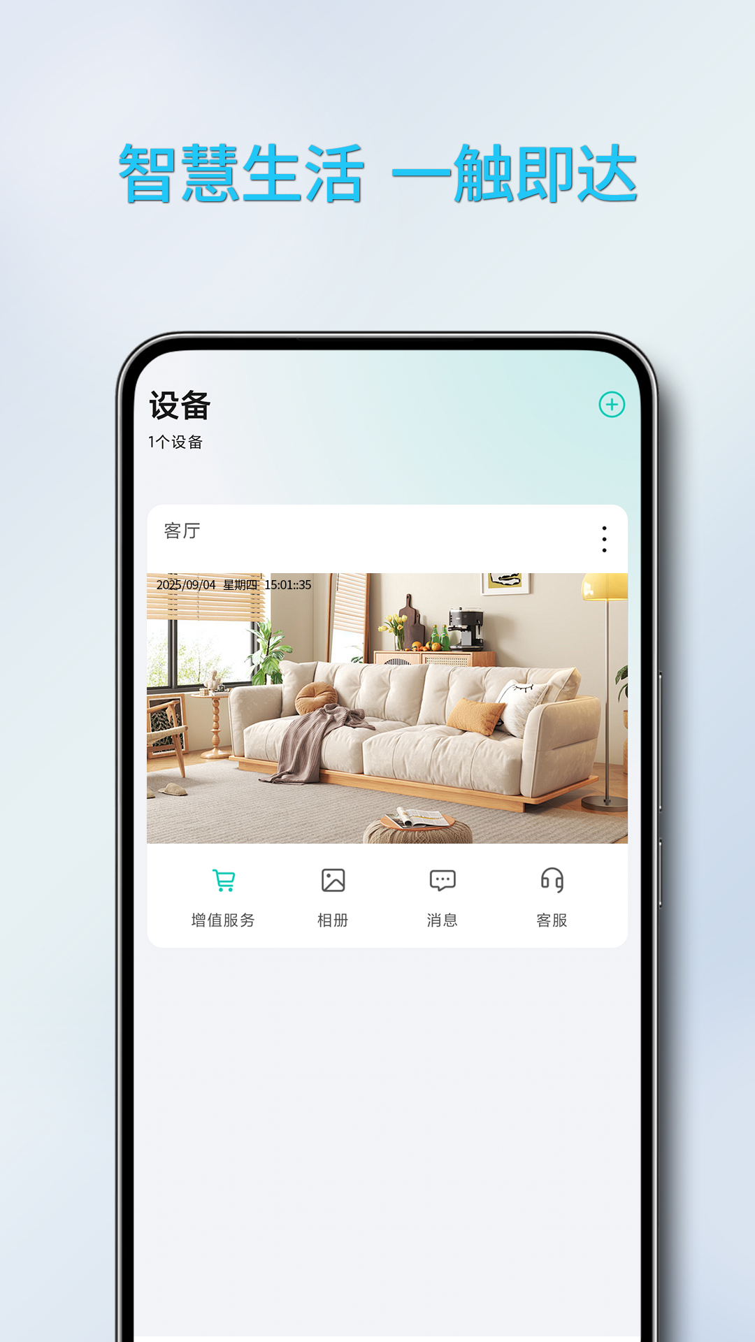 万拍智联 截图 1