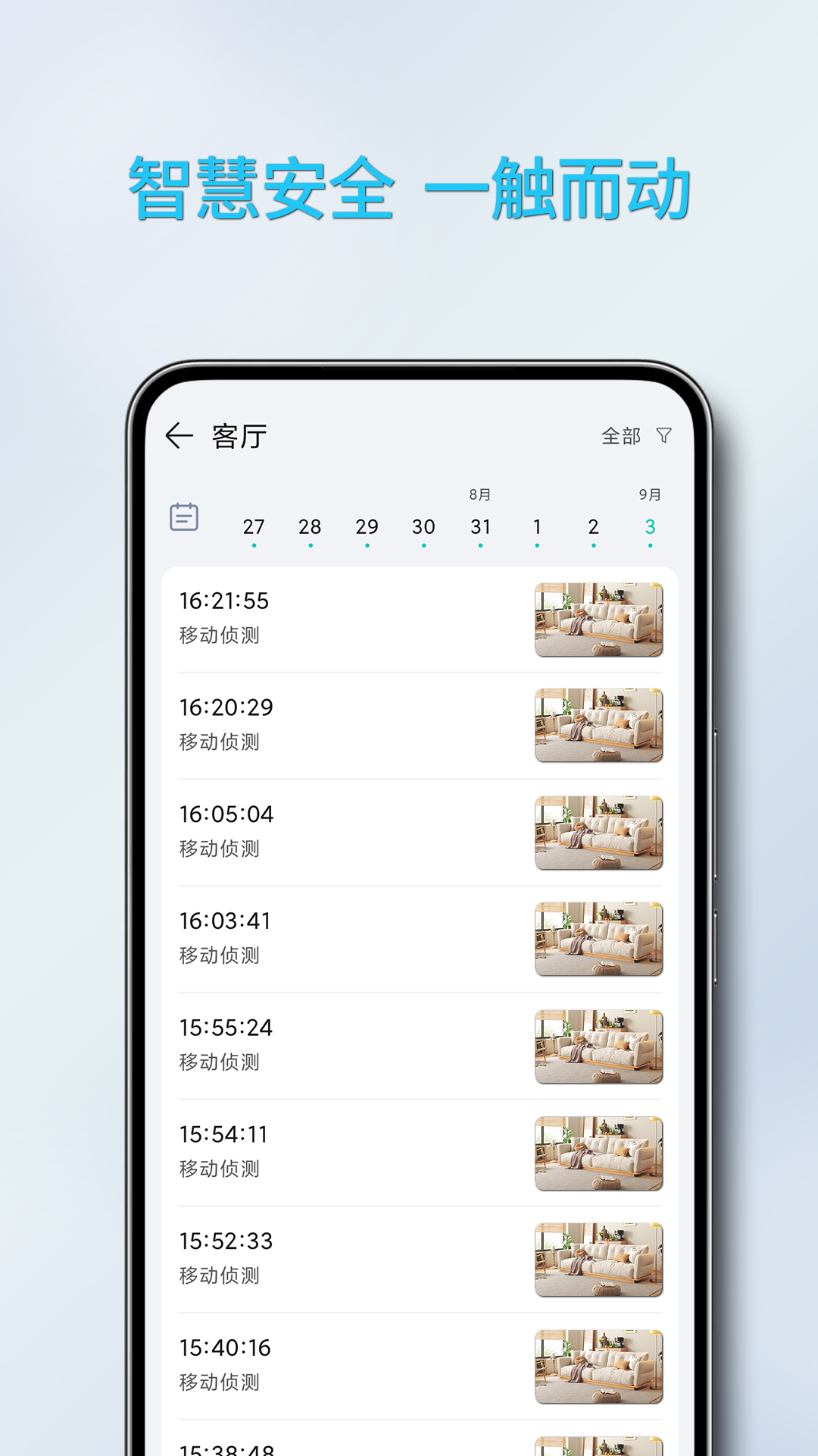 万拍智联 截图 4