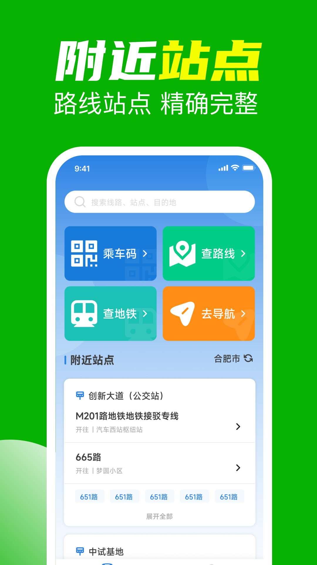 乘车码坐公交 截图 1
