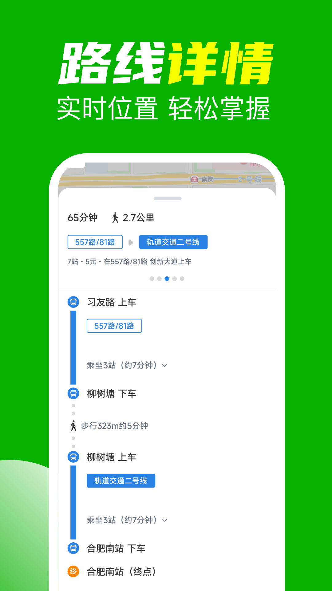 乘车码坐公交 截图 2