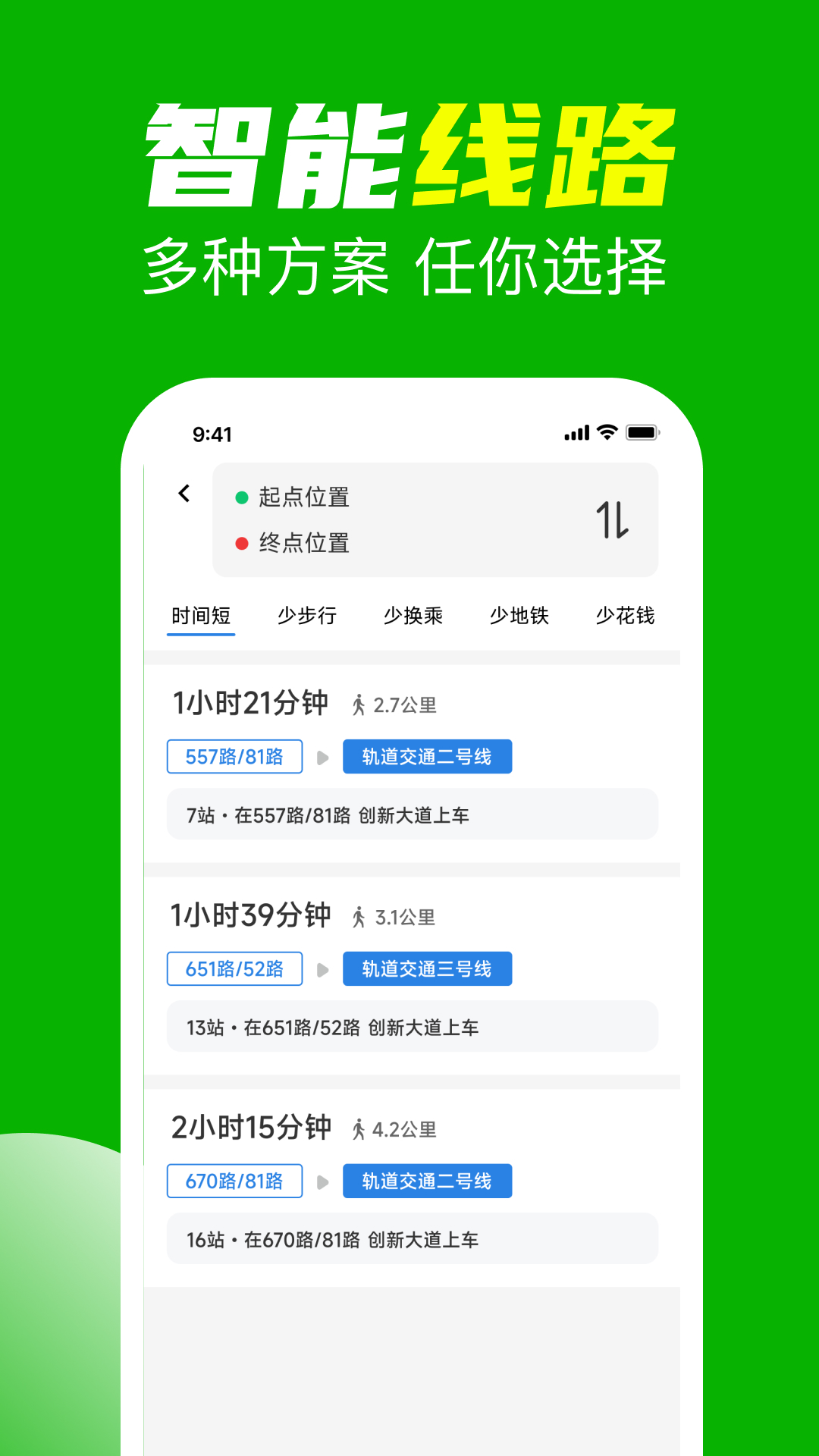 乘车码坐公交 截图 3