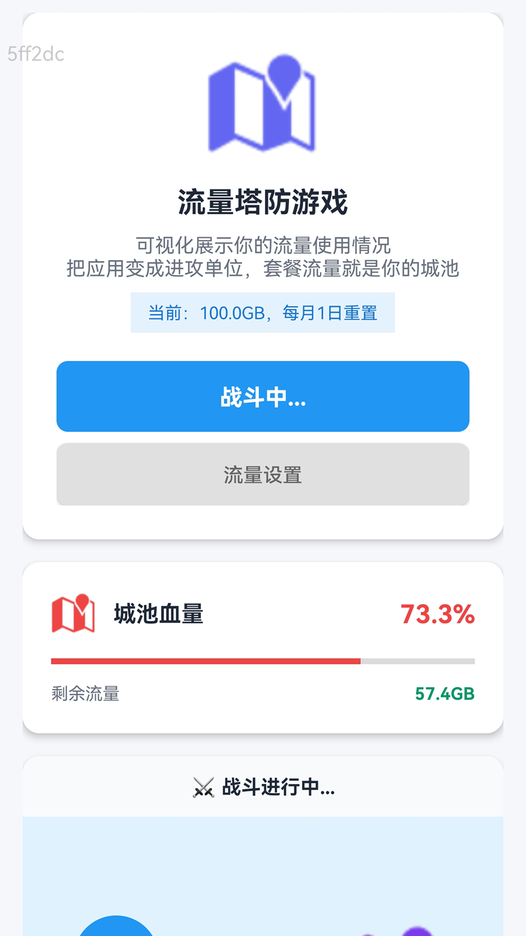 免费流量易用 截图 1