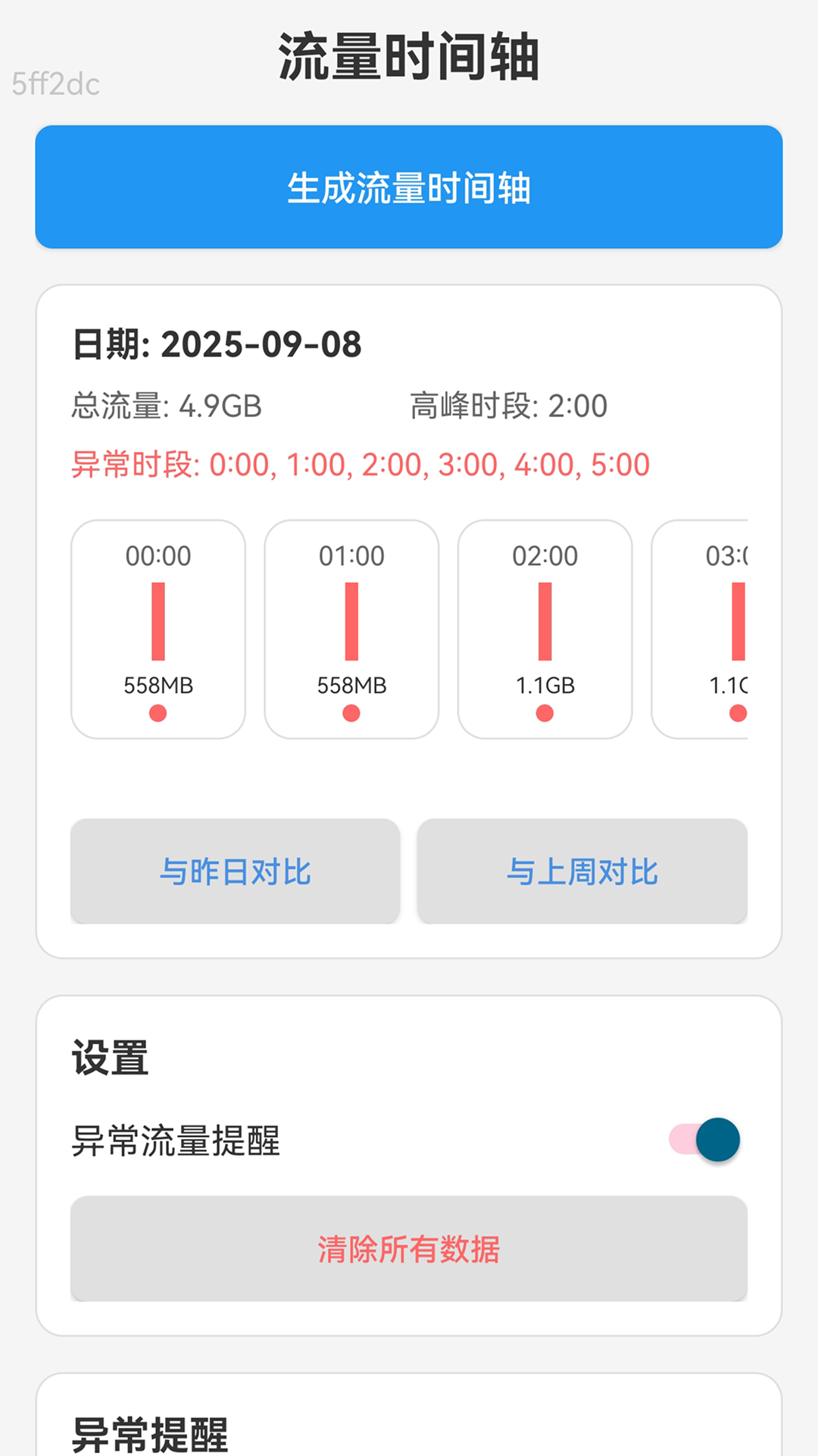 免费流量易用 截图 2