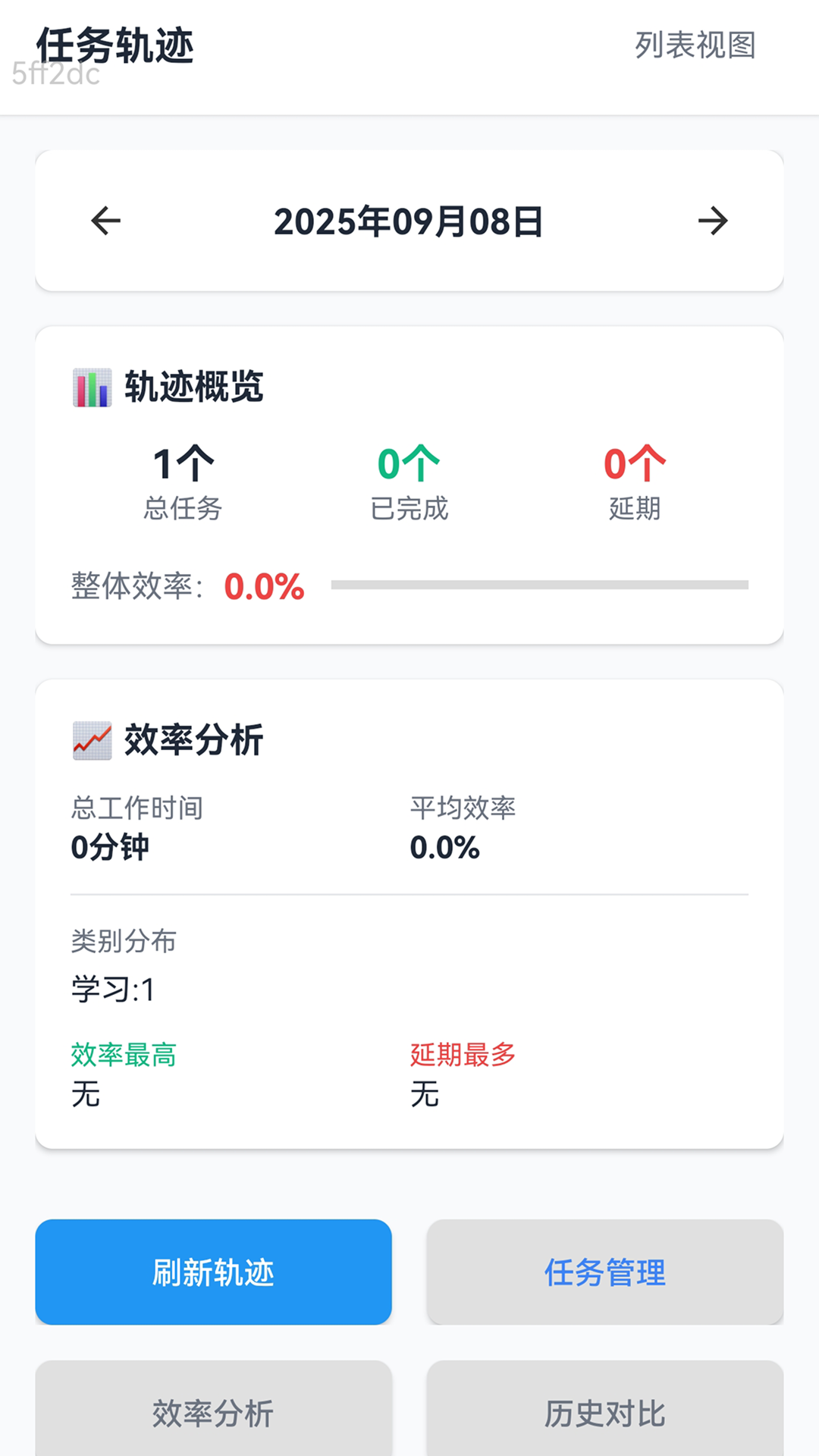 免费流量易用 截图 3