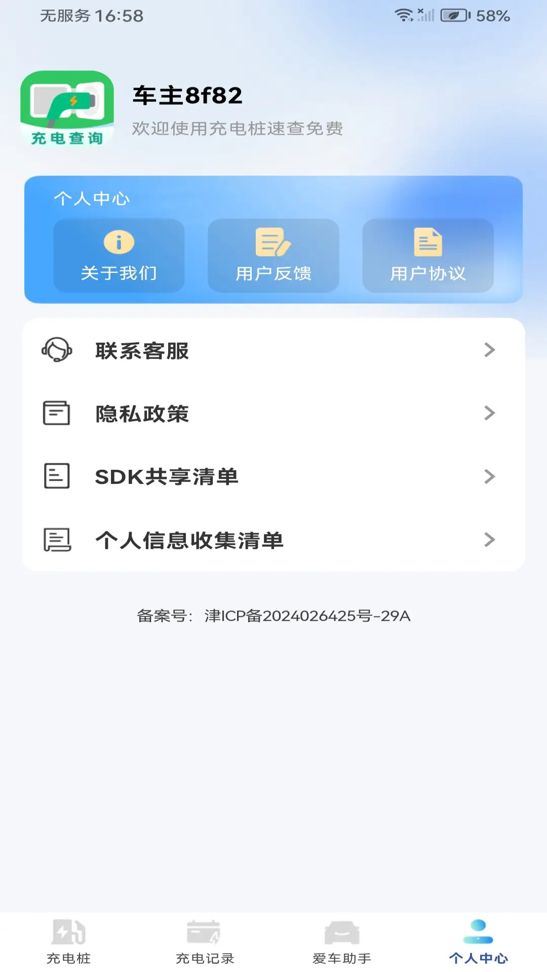 充电桩速查免费 截图 1