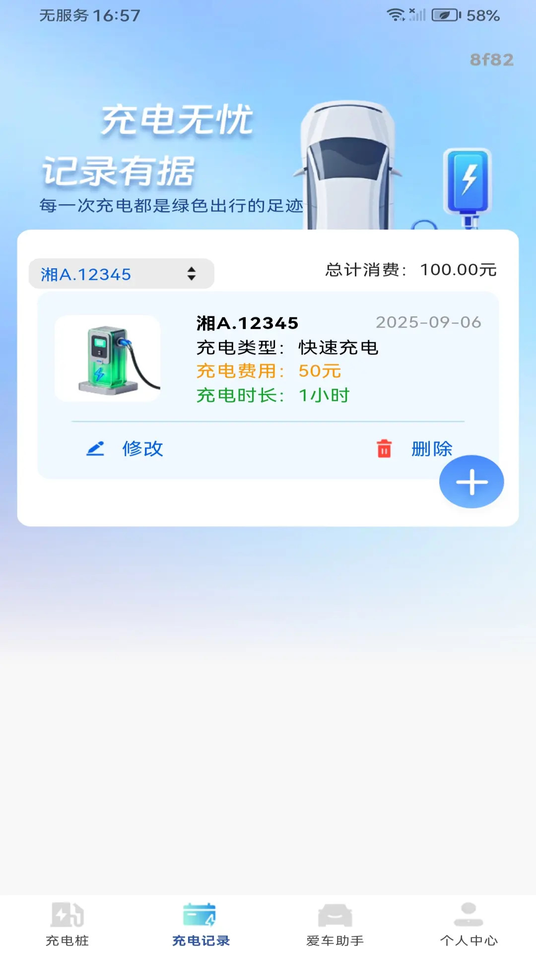 充电桩速查免费 截图 2