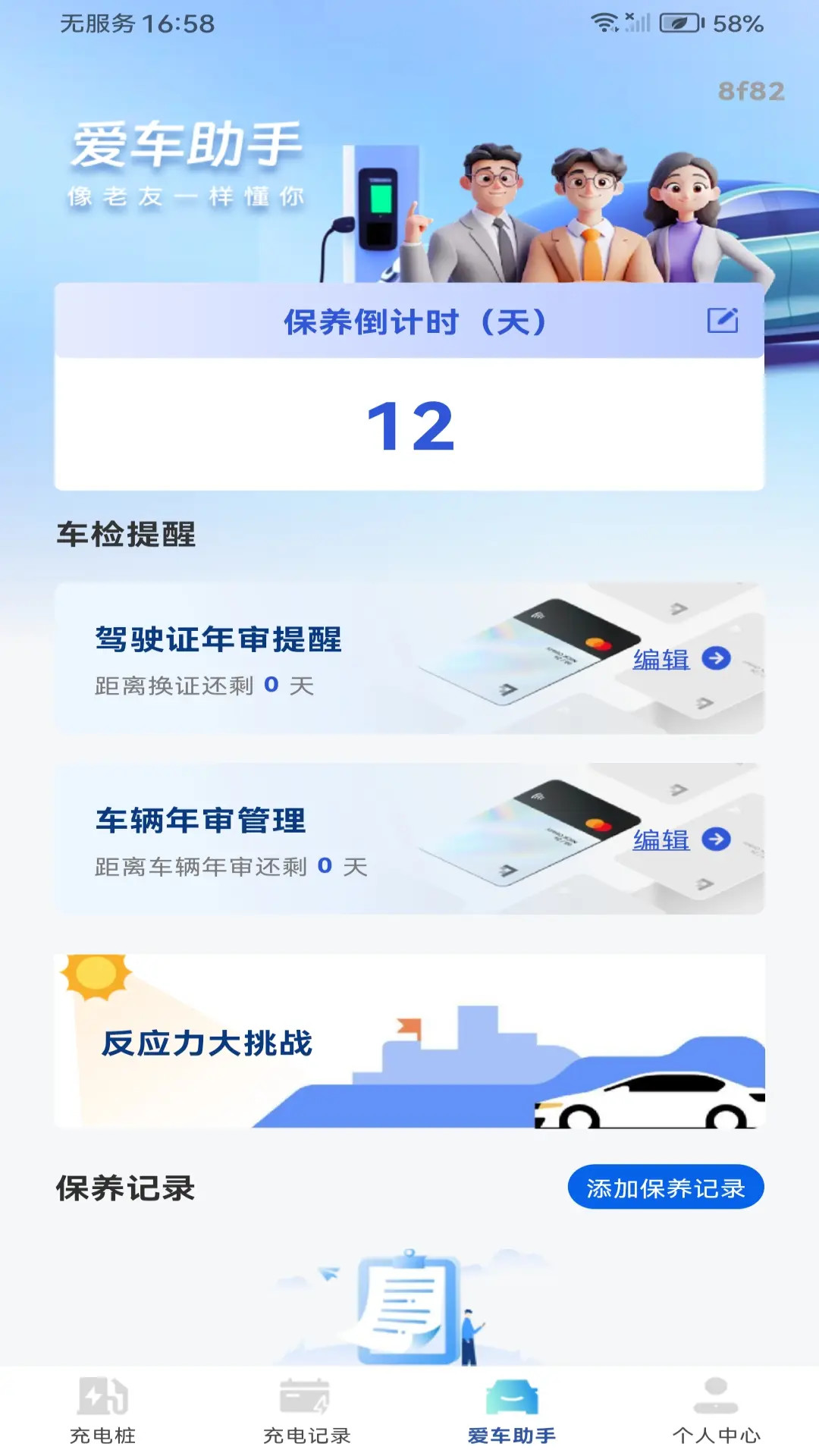 充电桩速查免费 截图 3