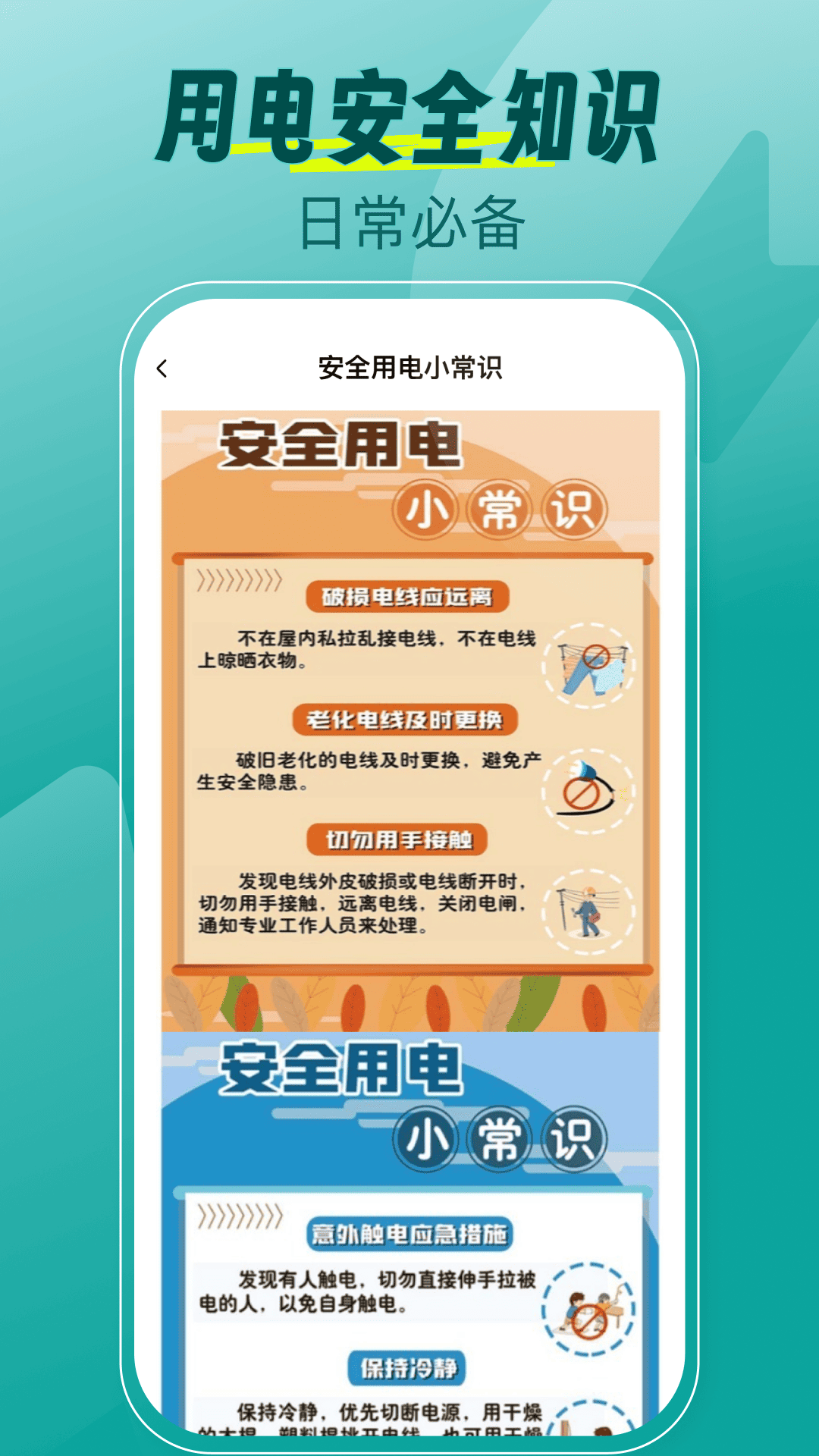 水电缴费月算 截图 3