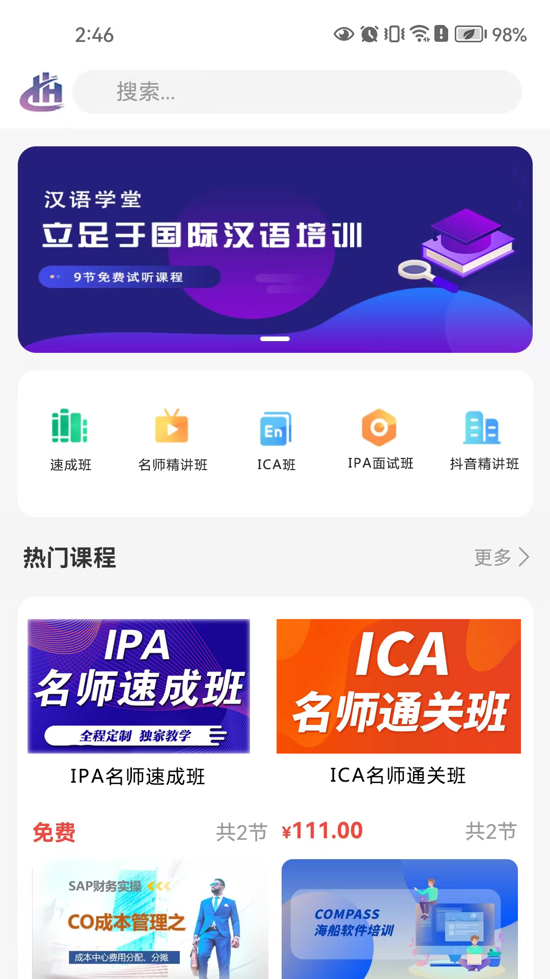 汉语课堂 截图 1
