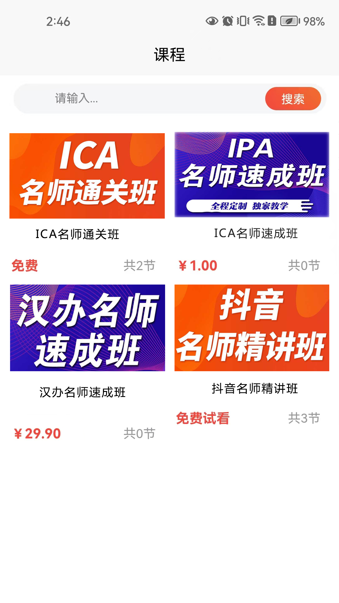 汉语课堂 截图 2