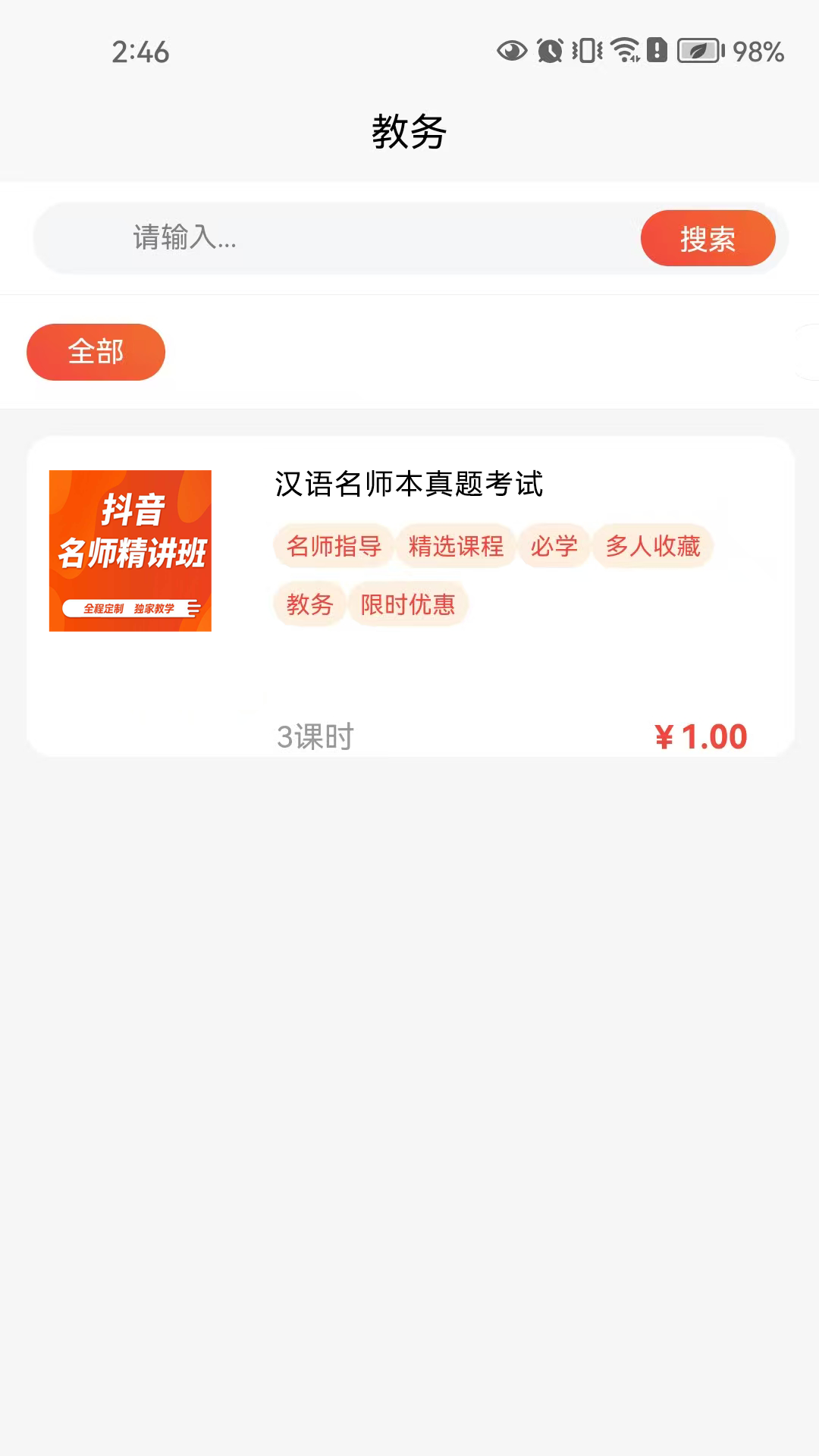 汉语课堂 截图 3
