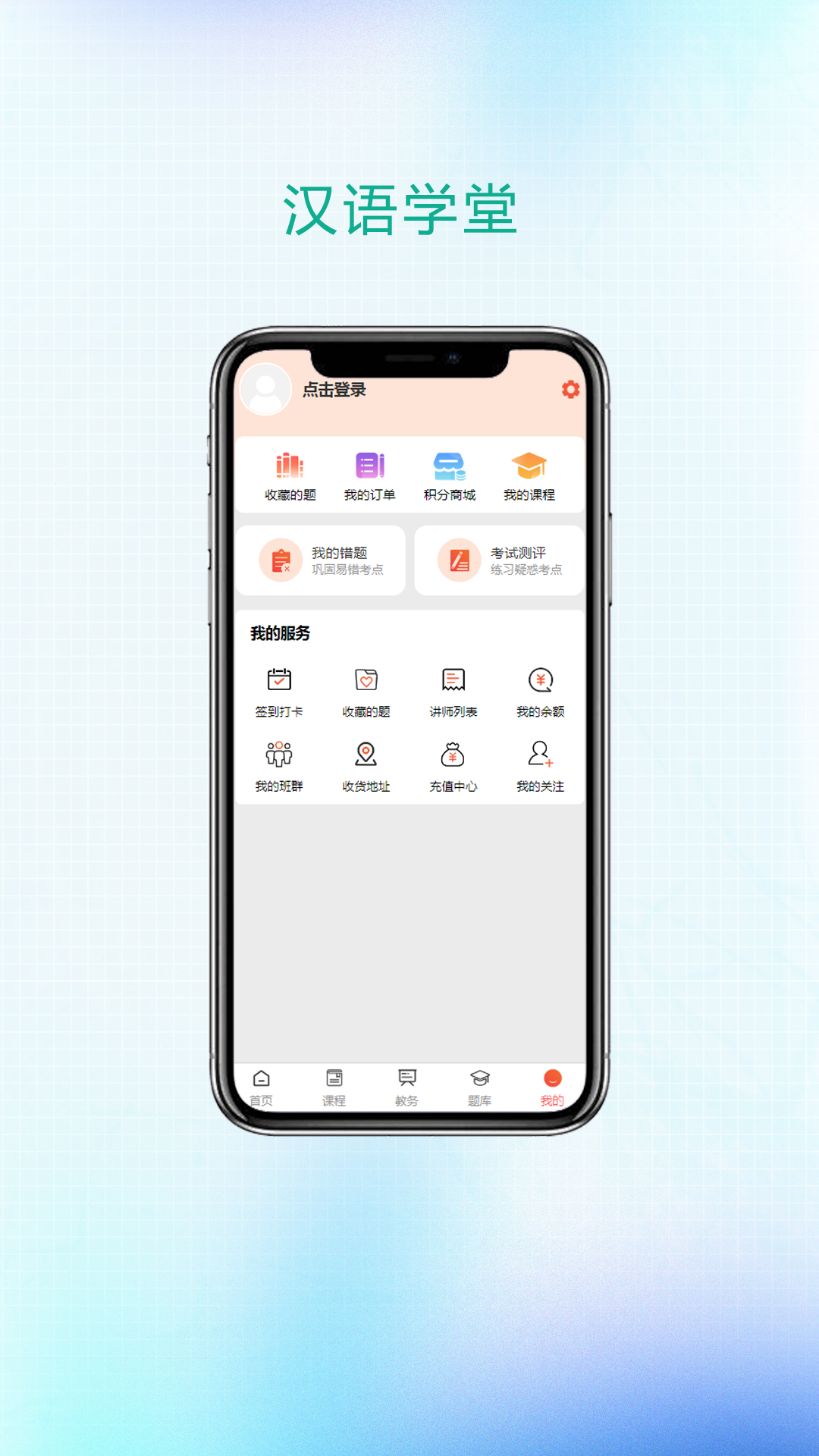 汉语课堂 截图 4
