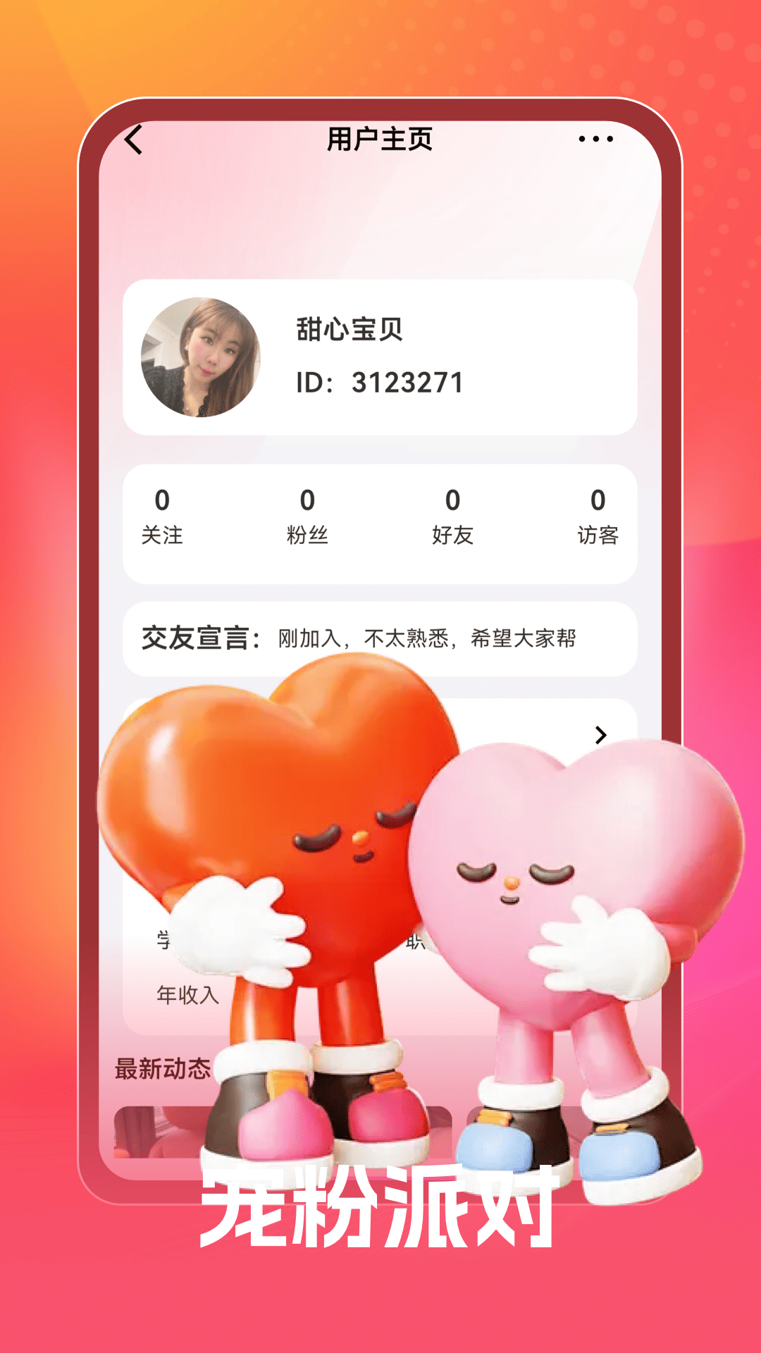 知音引力 截图 3