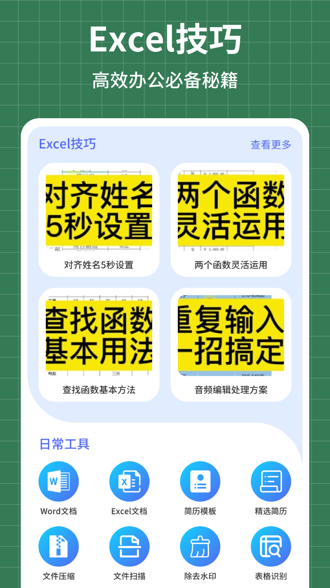 手机表格简易版 截图 1
